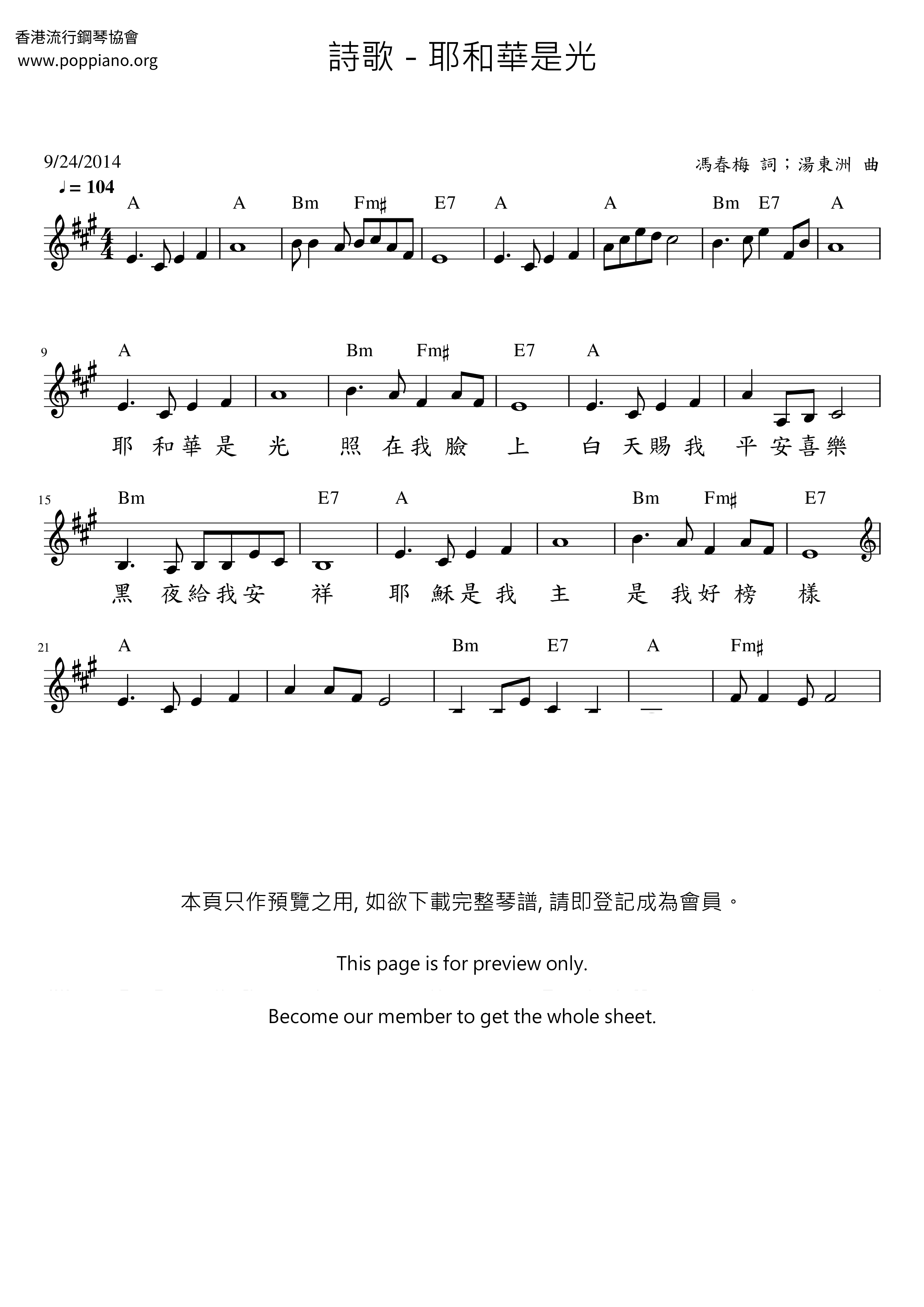 耶和華是光琴譜