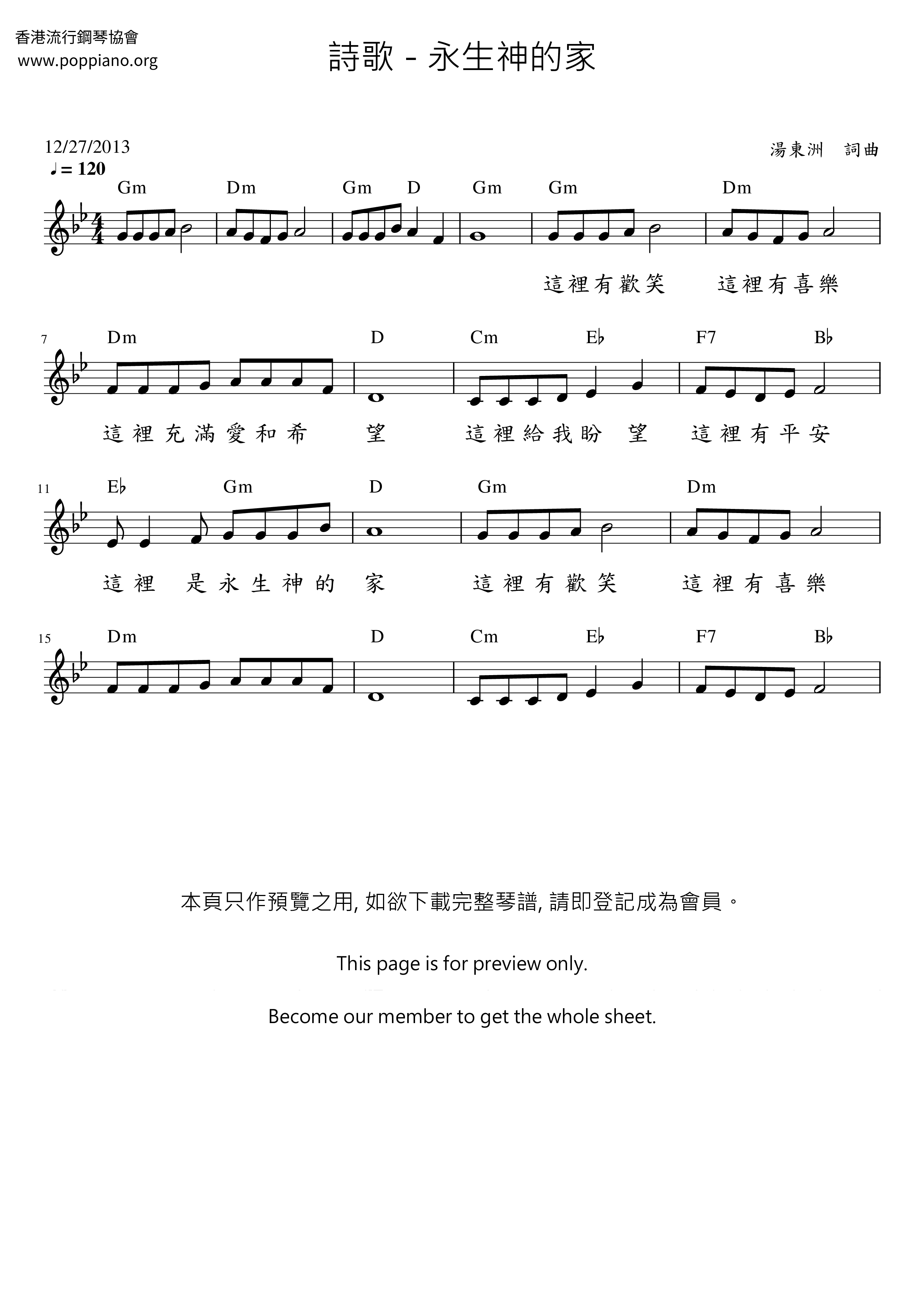 永生神的家琴譜
