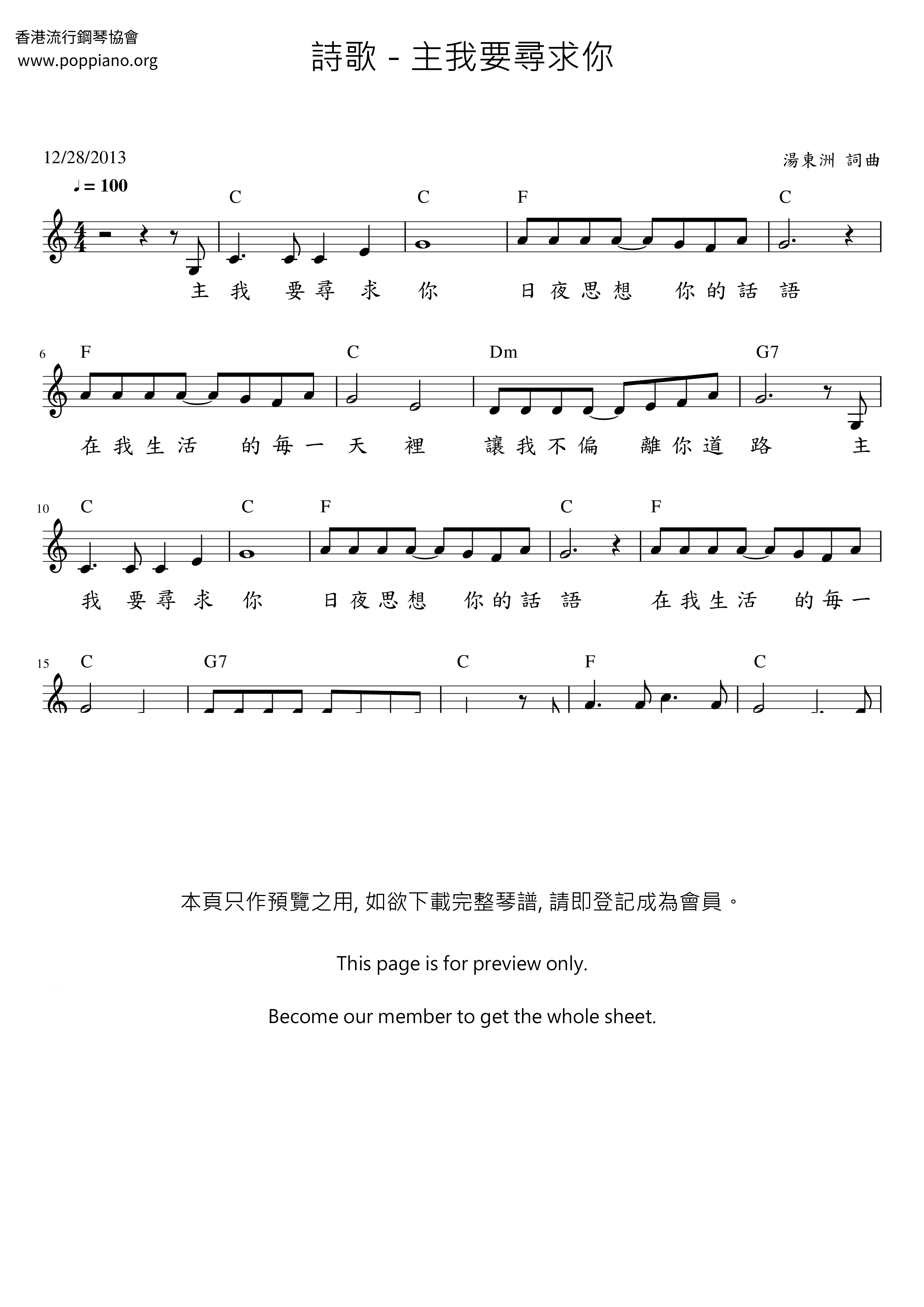 主我要尋求你琴譜