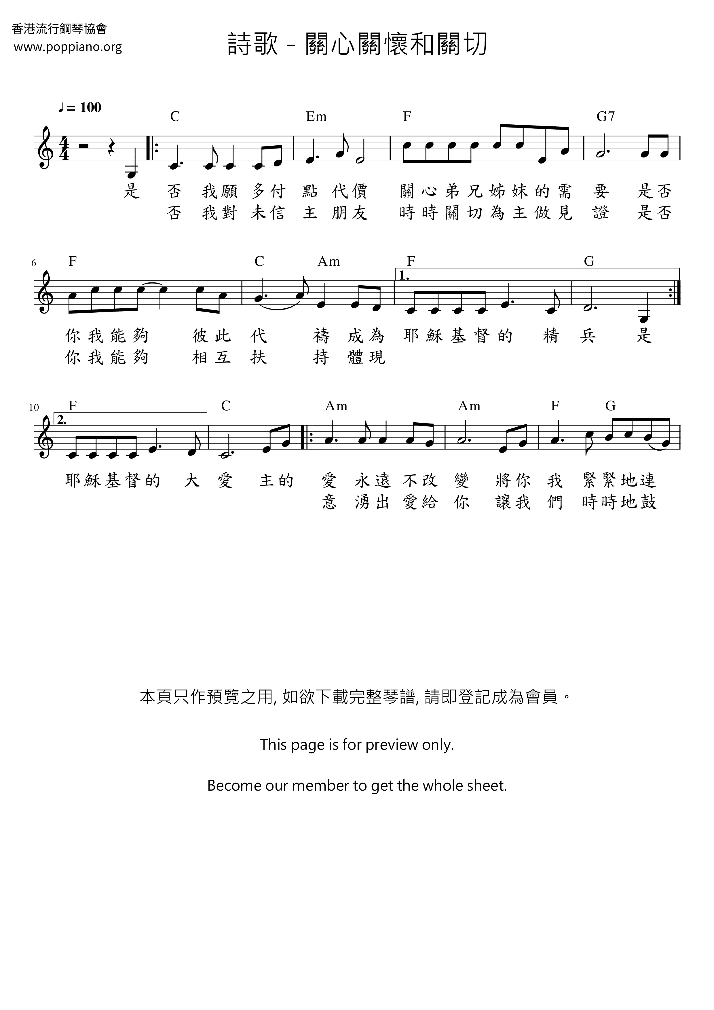 關心關懷和關切琴譜