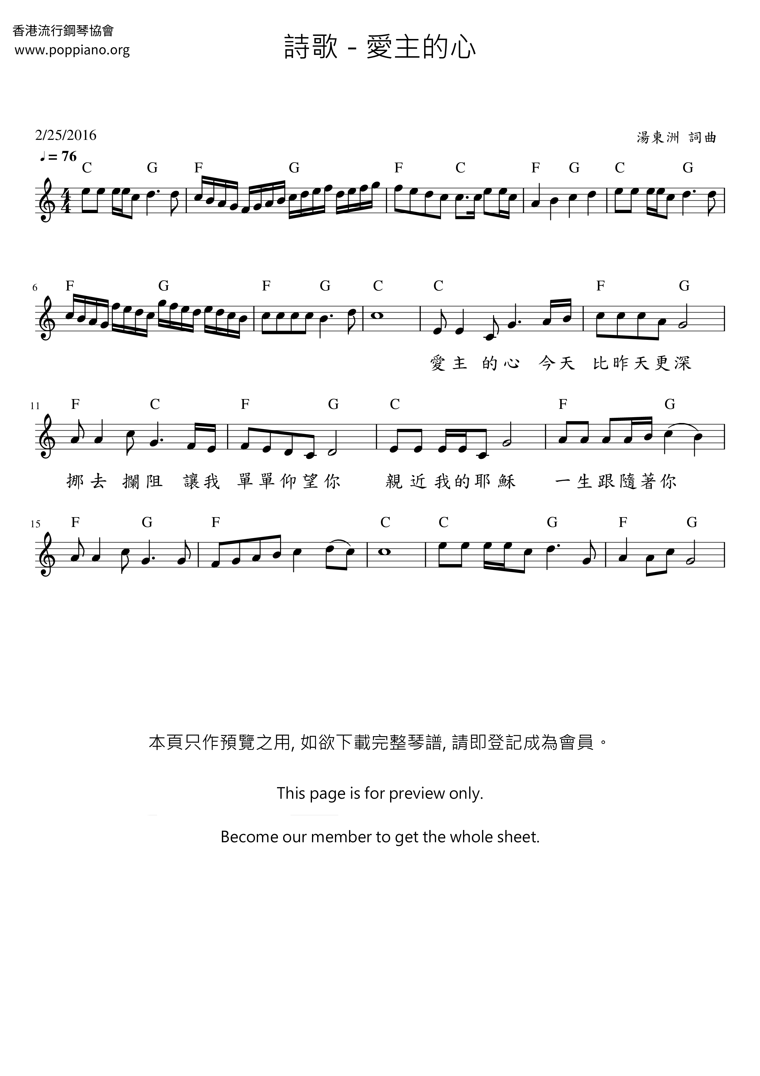愛主的心琴譜
