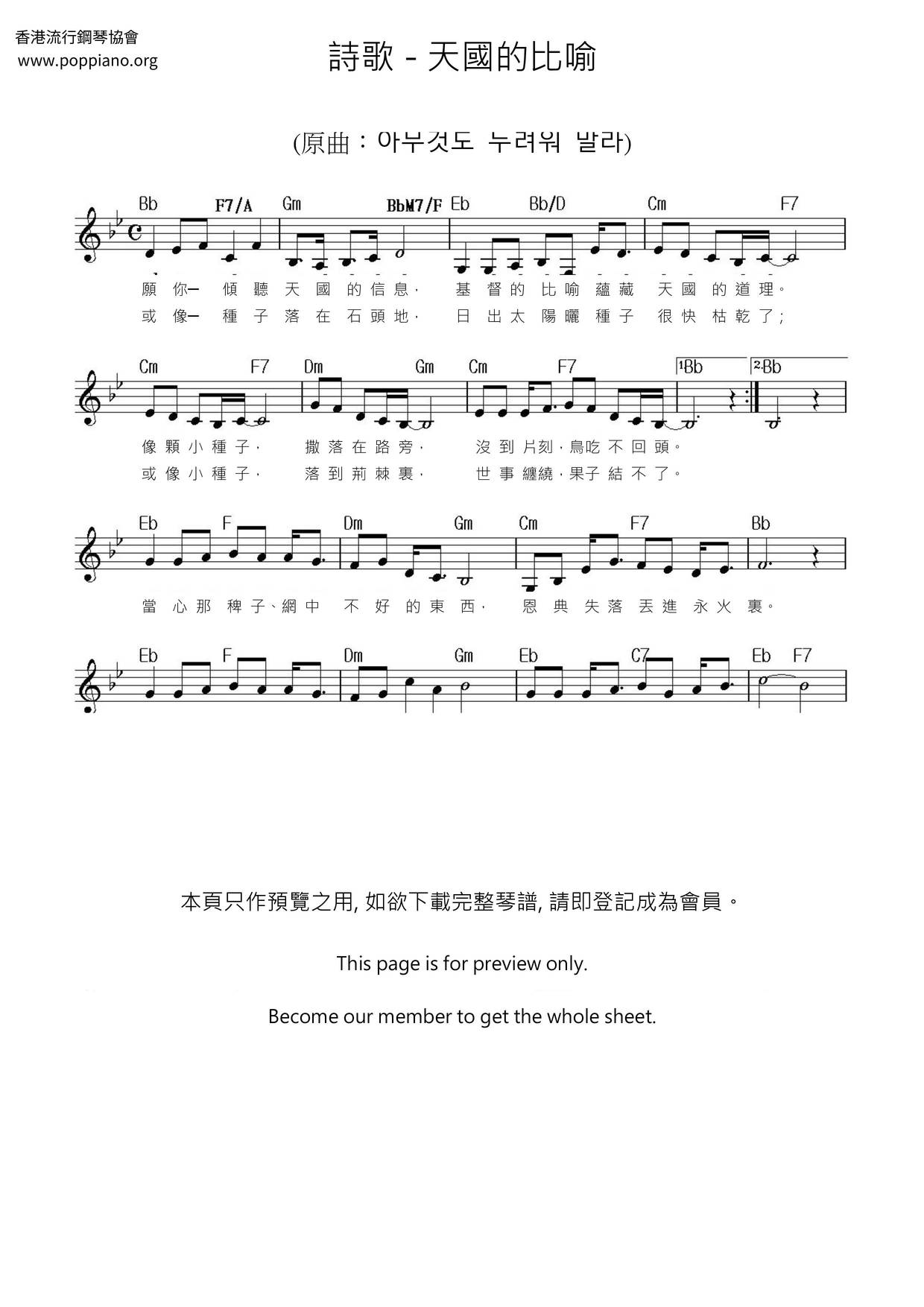 天國的比喻琴譜
