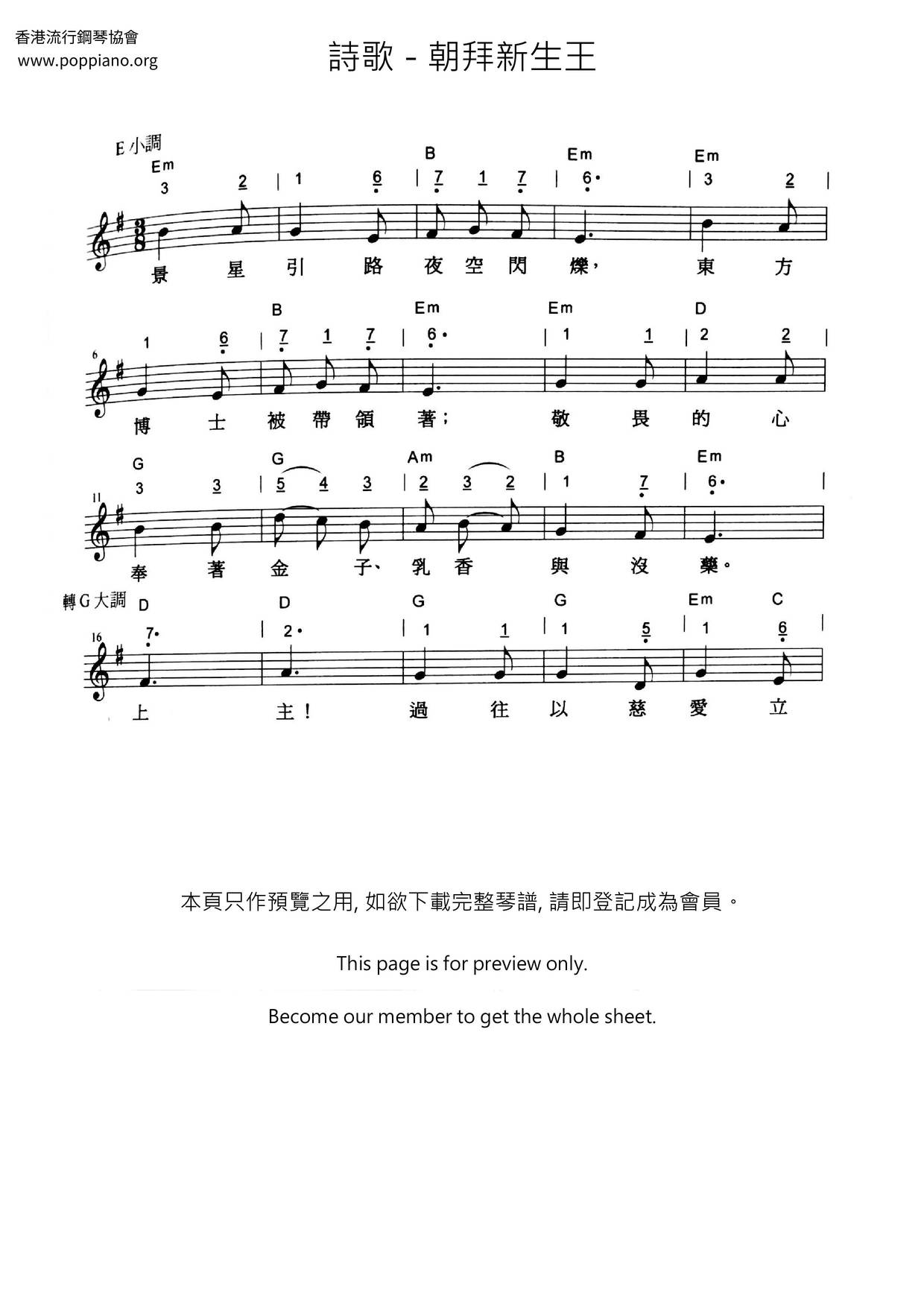 朝拜新生王琴譜