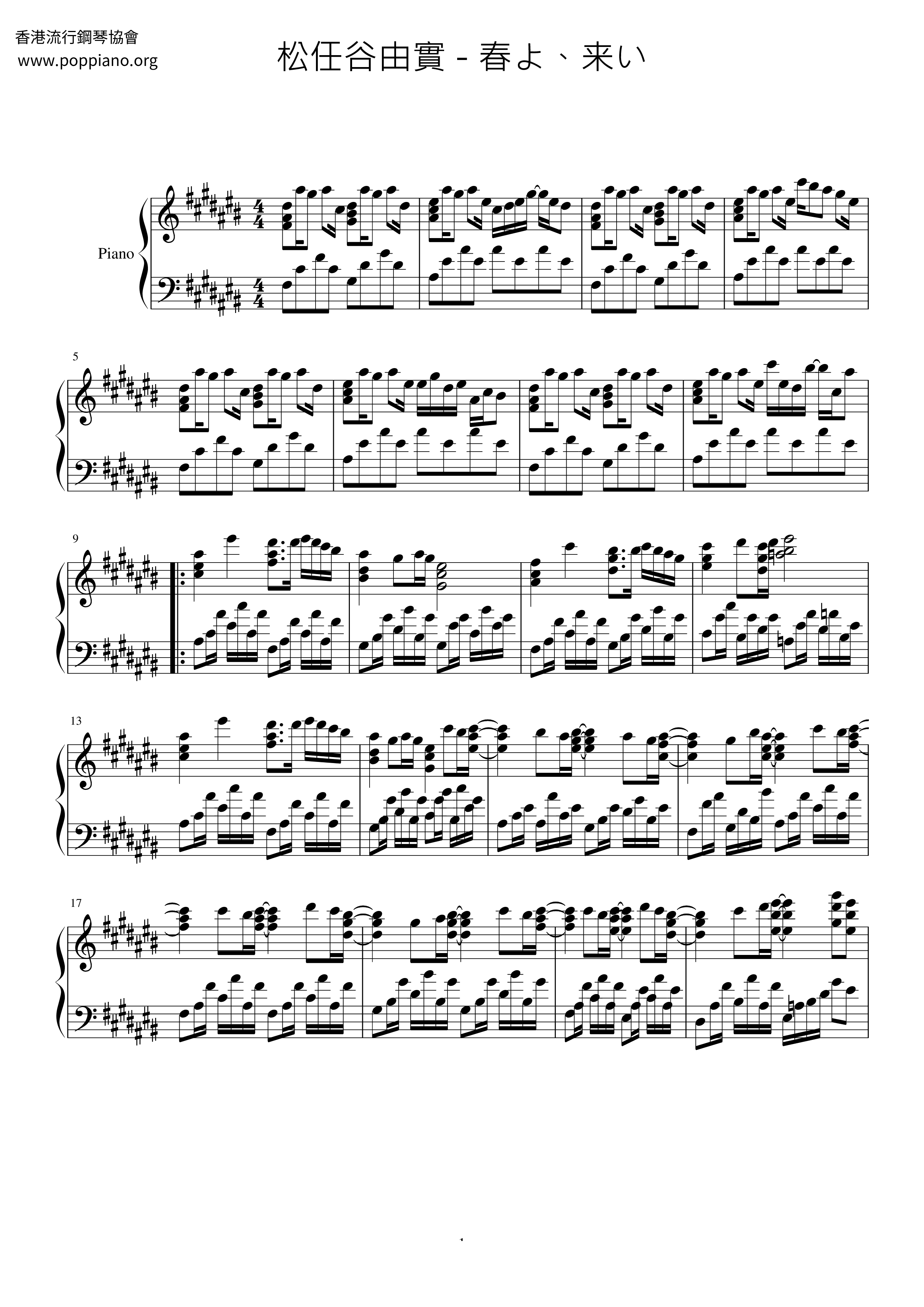 春よ、来い琴譜