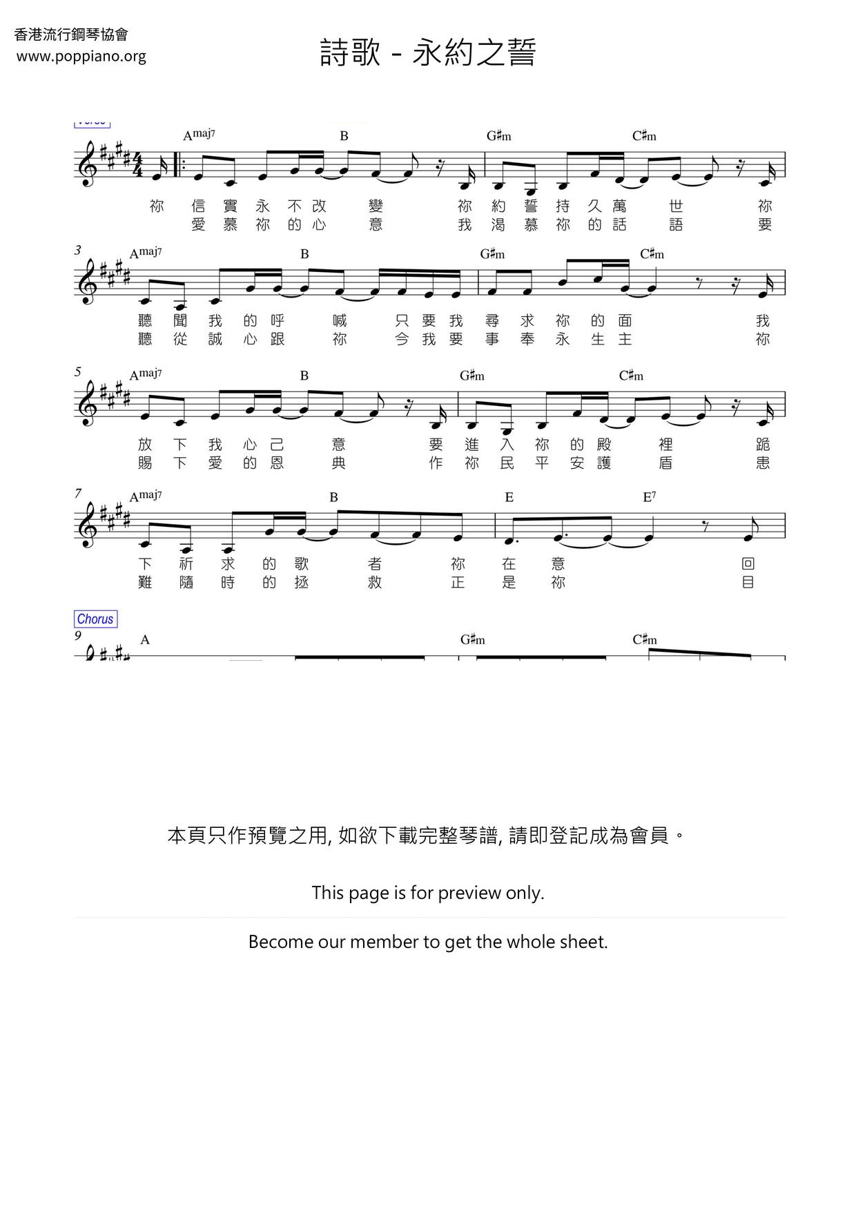 永約之誓琴譜