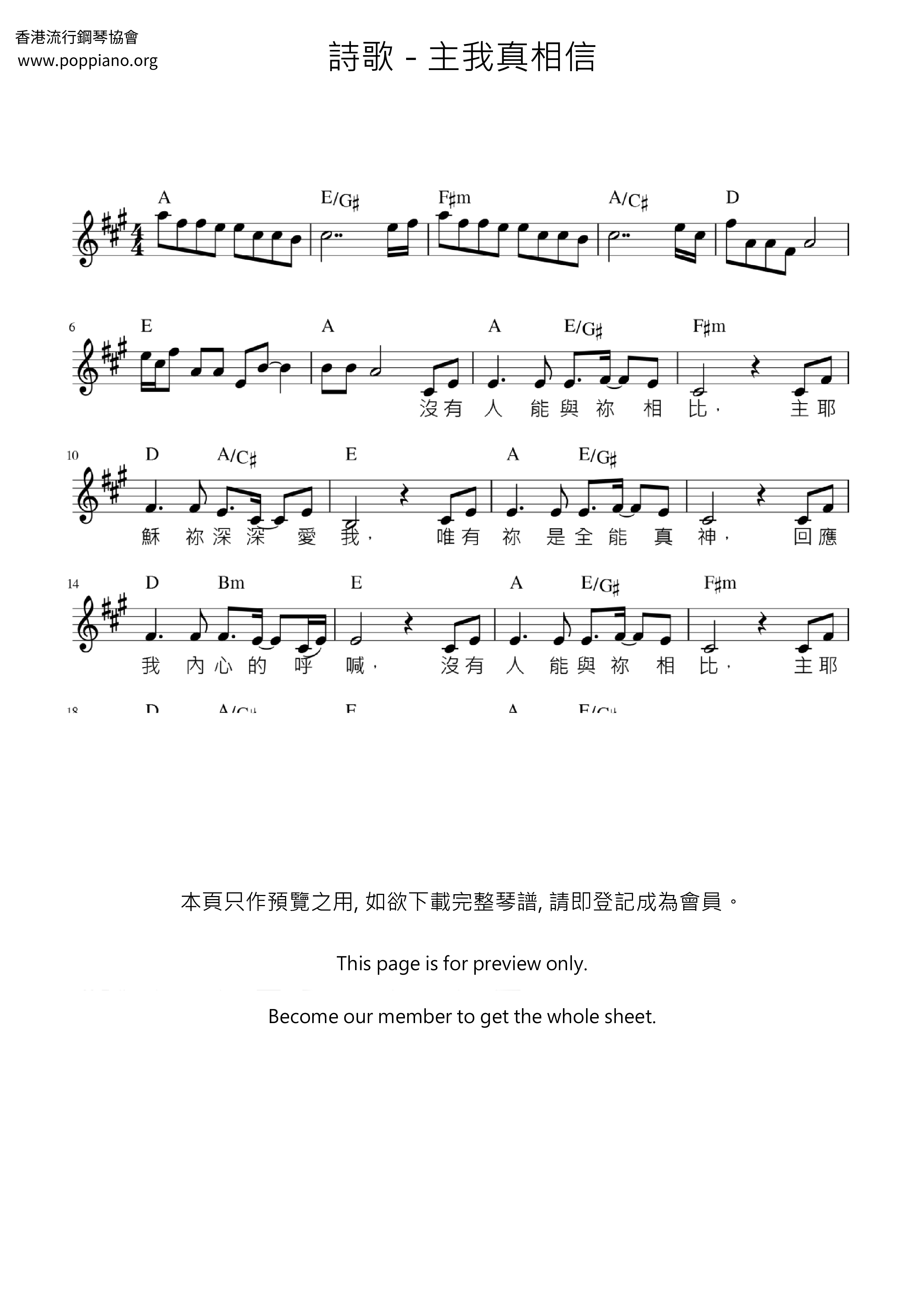 主我真相信琴譜
