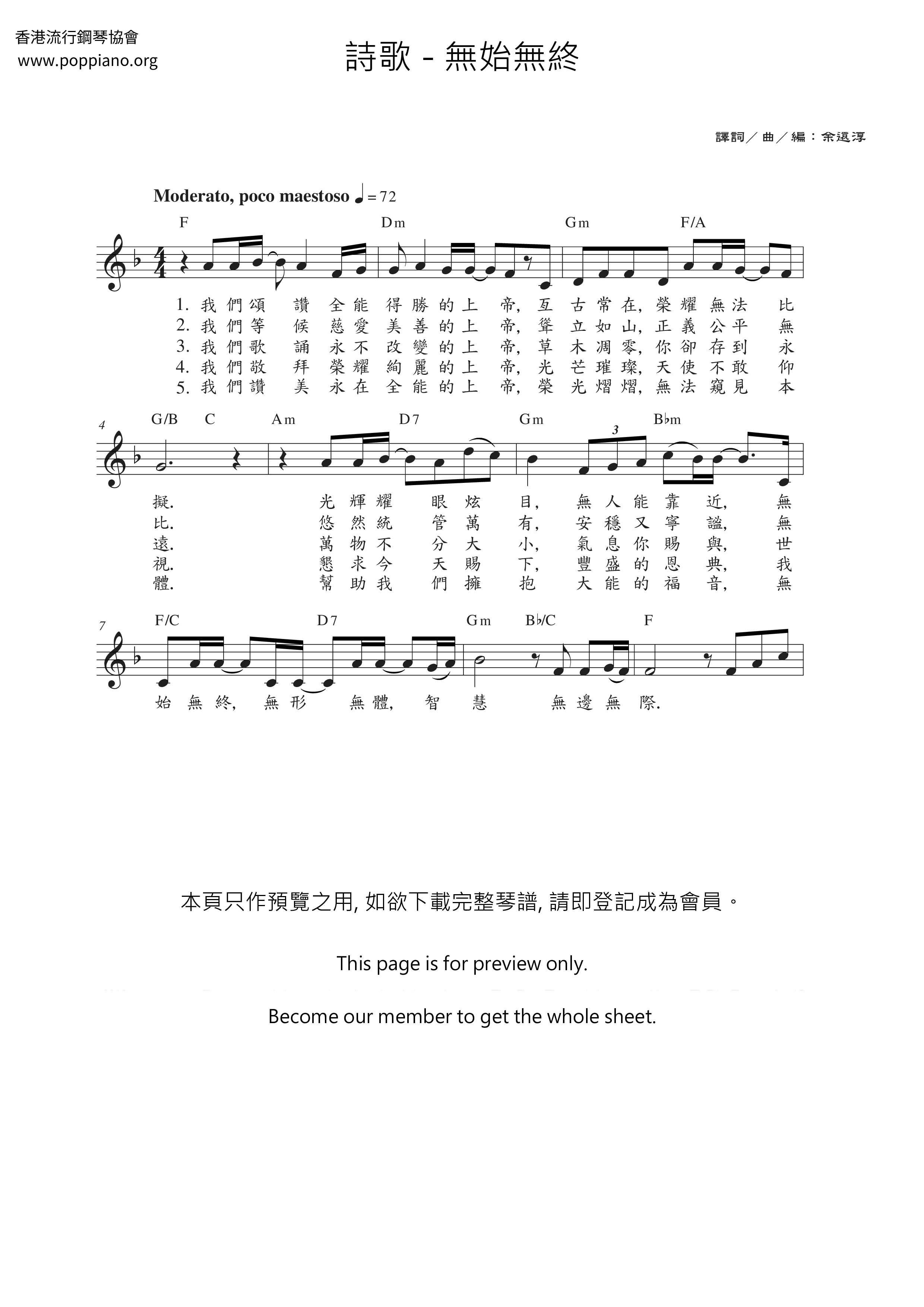 無始無終琴譜