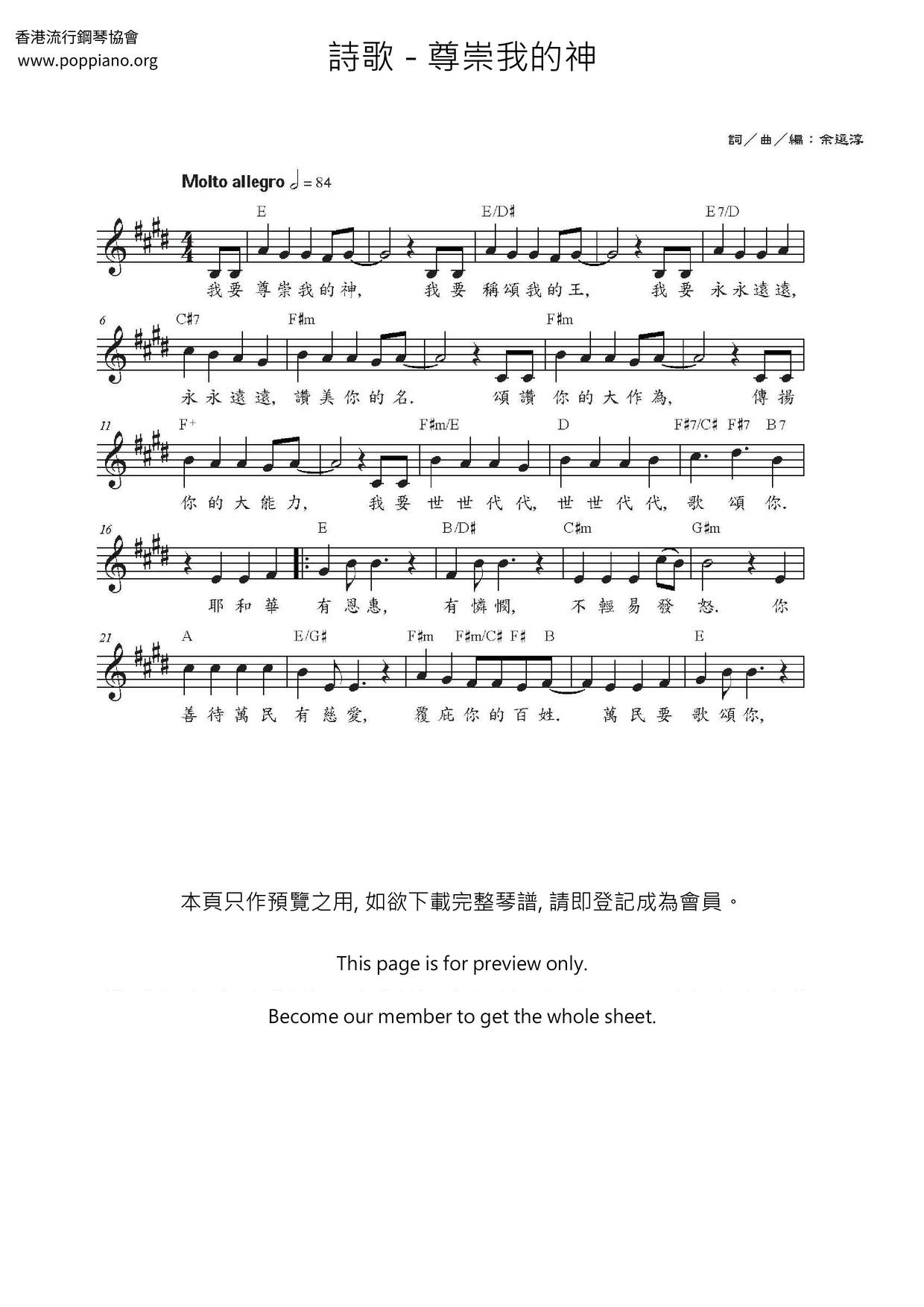 尊崇我的神琴譜