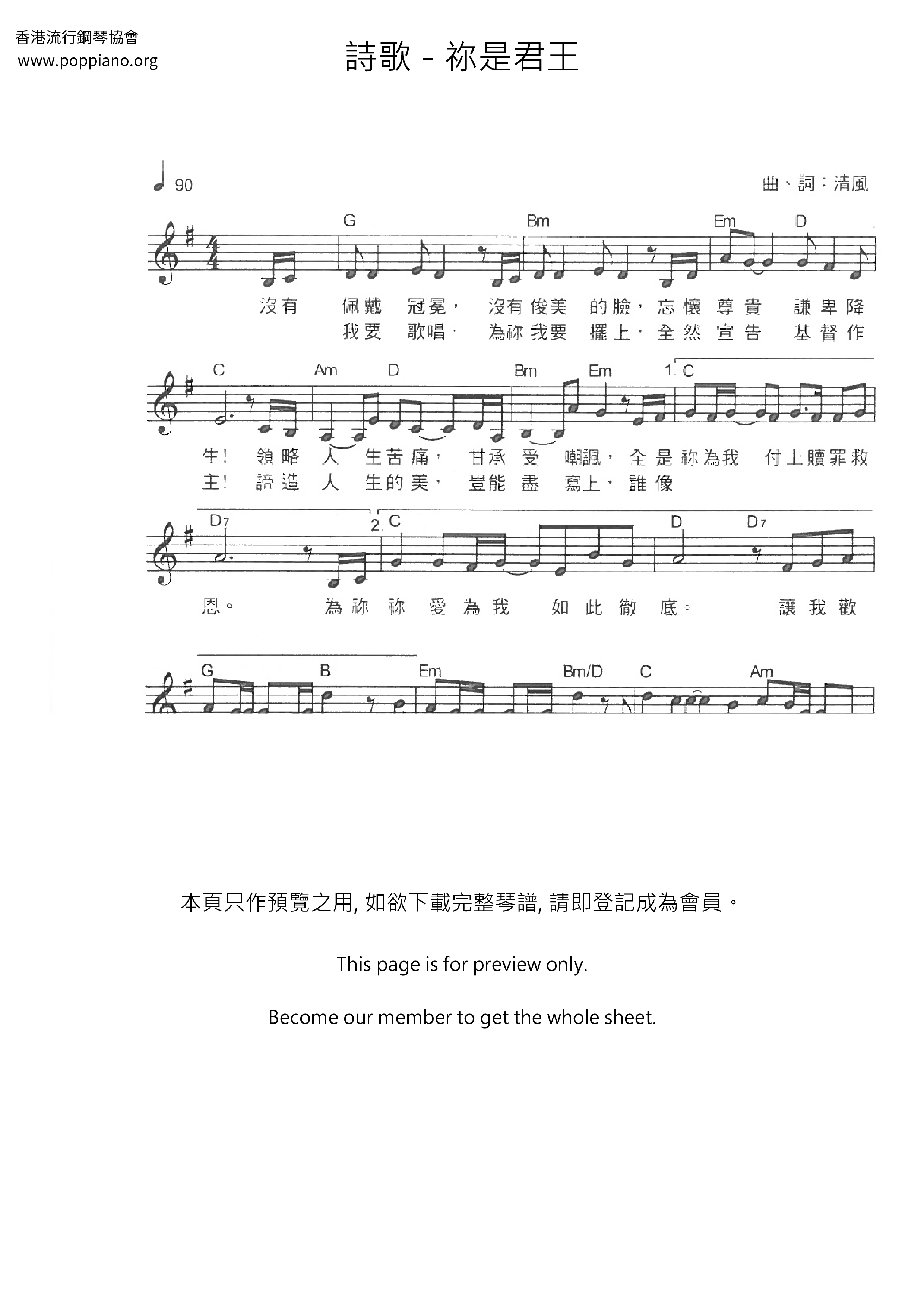 祢是君王琴譜
