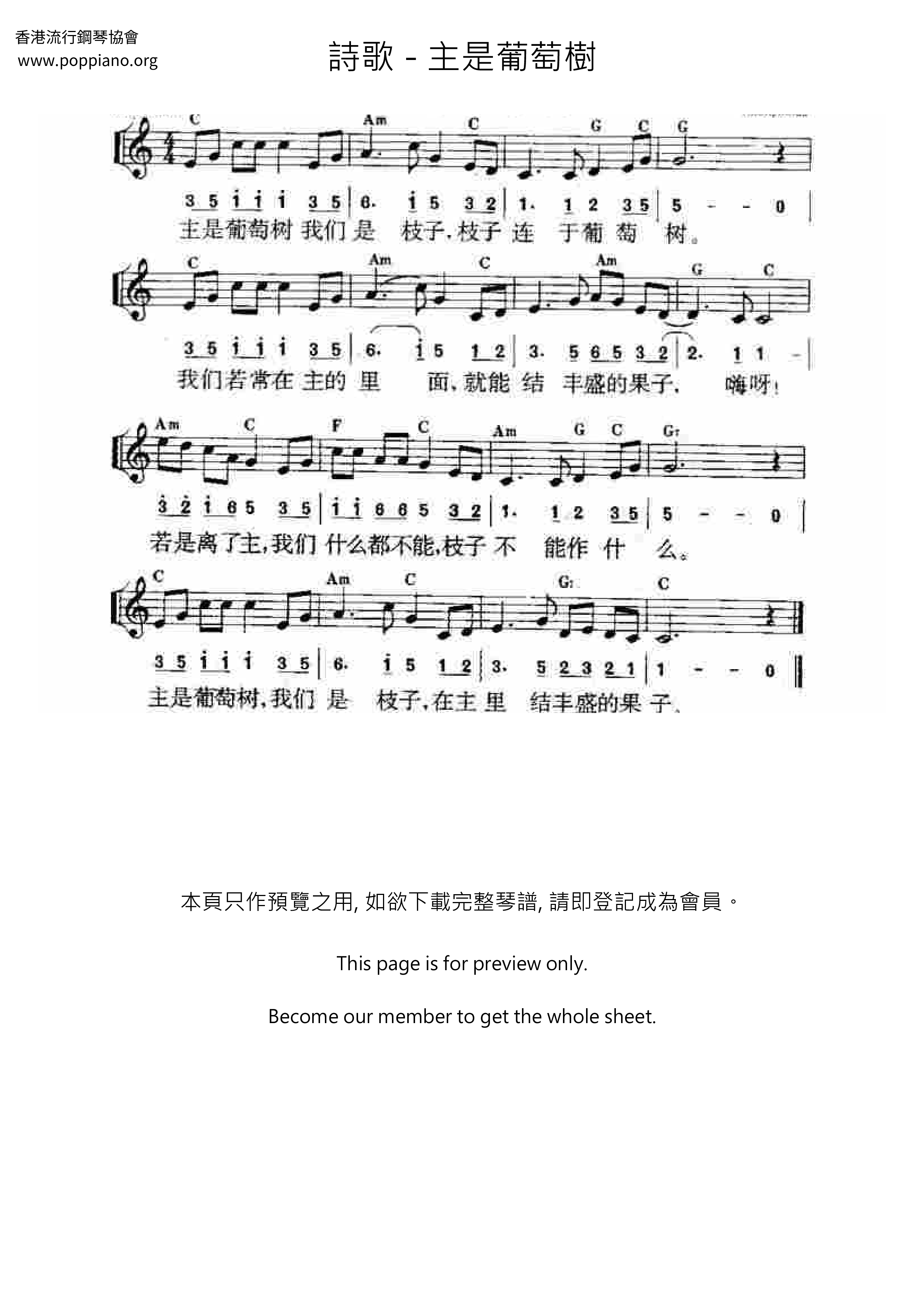 主是葡萄樹琴譜