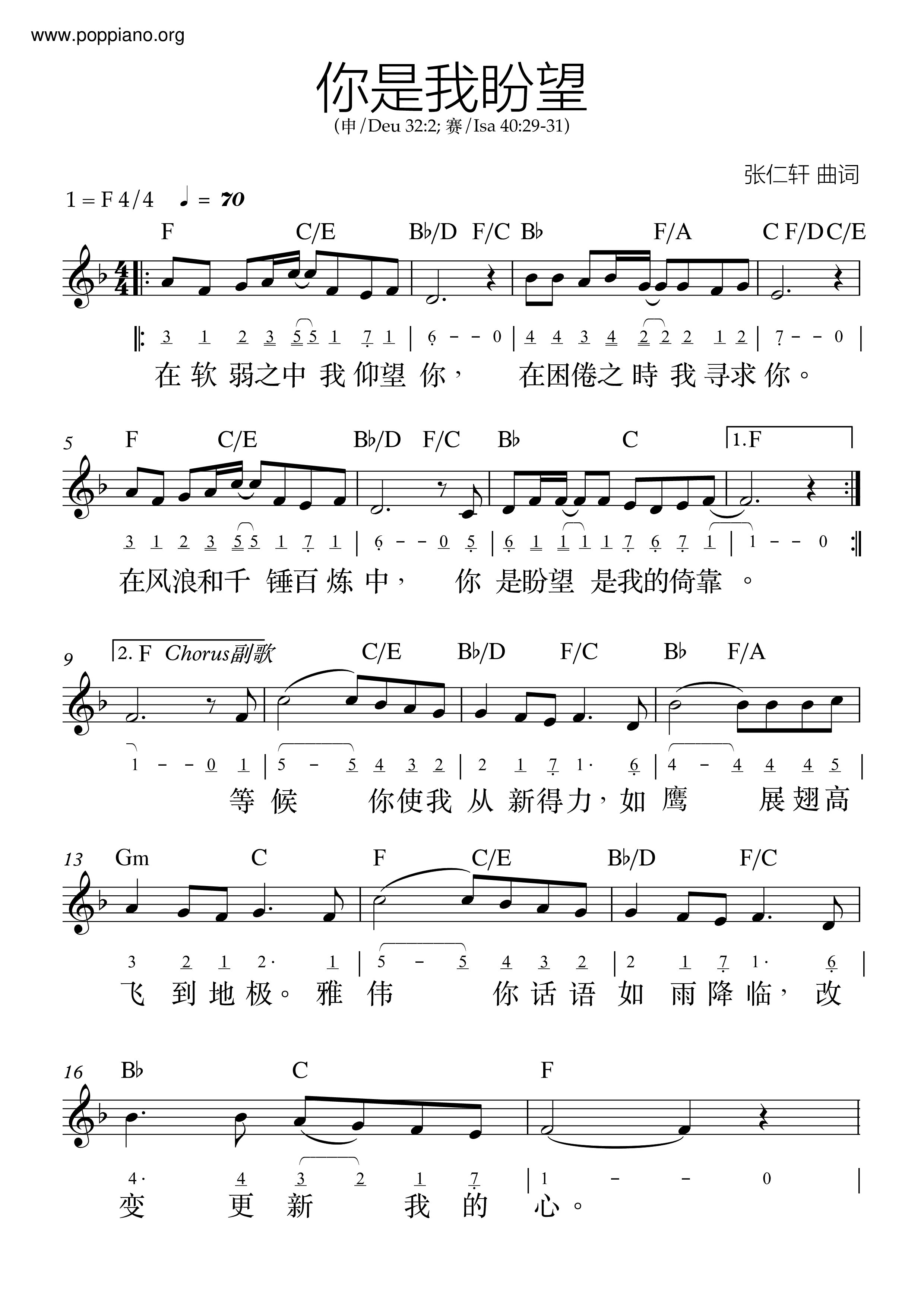 你是我盼望琴譜