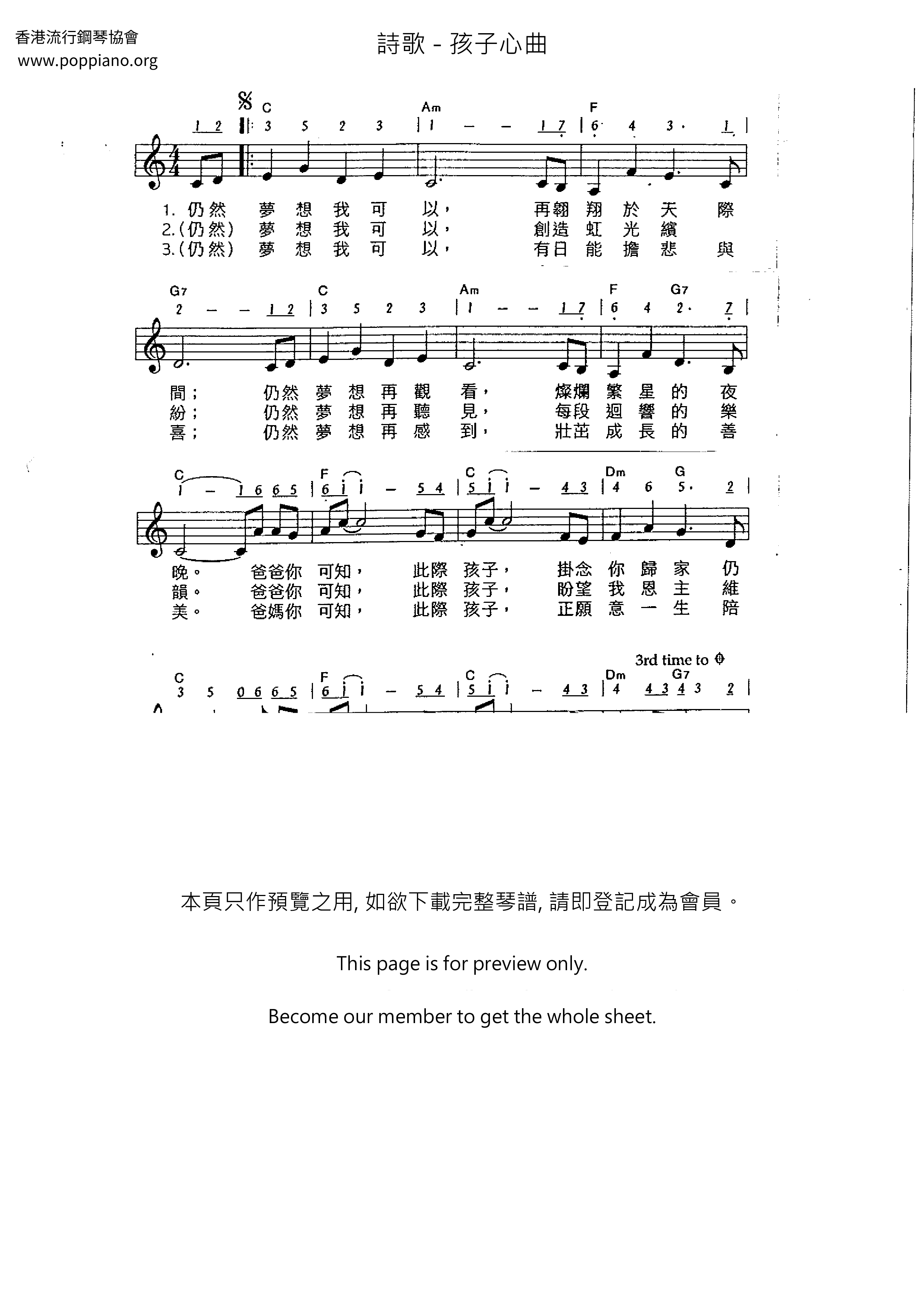 孩子心曲琴譜