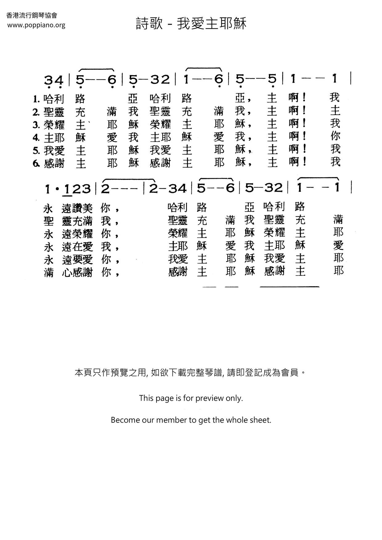 我愛主耶穌琴譜