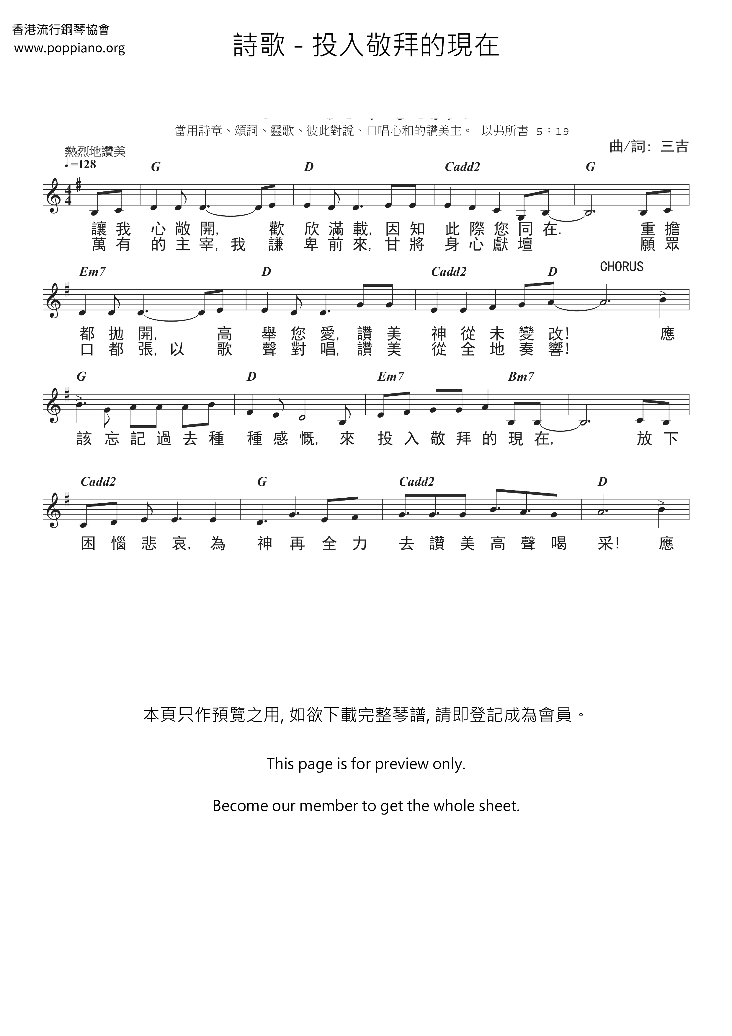 投入敬拜的現在琴譜