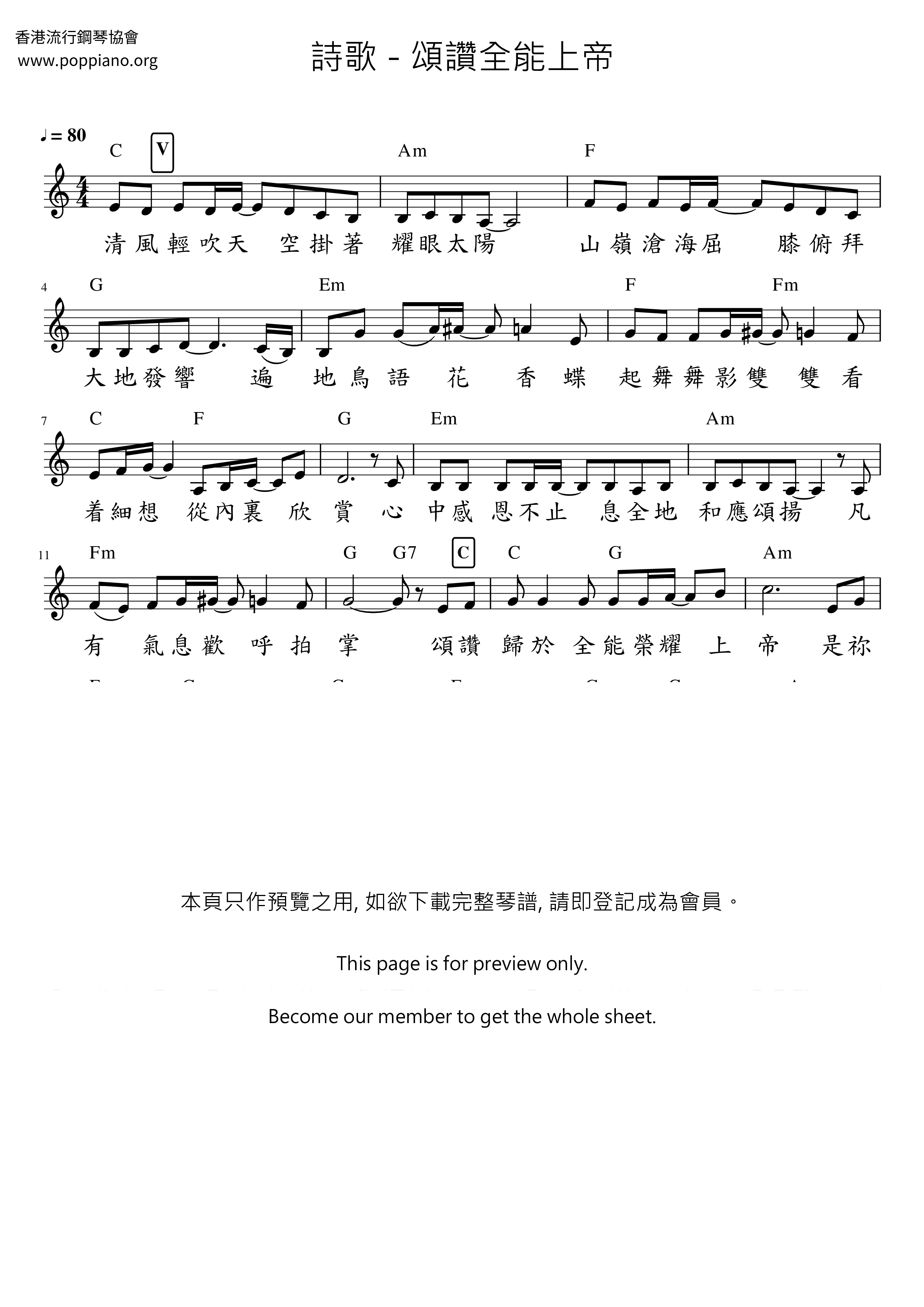 頌讚全能上帝琴譜