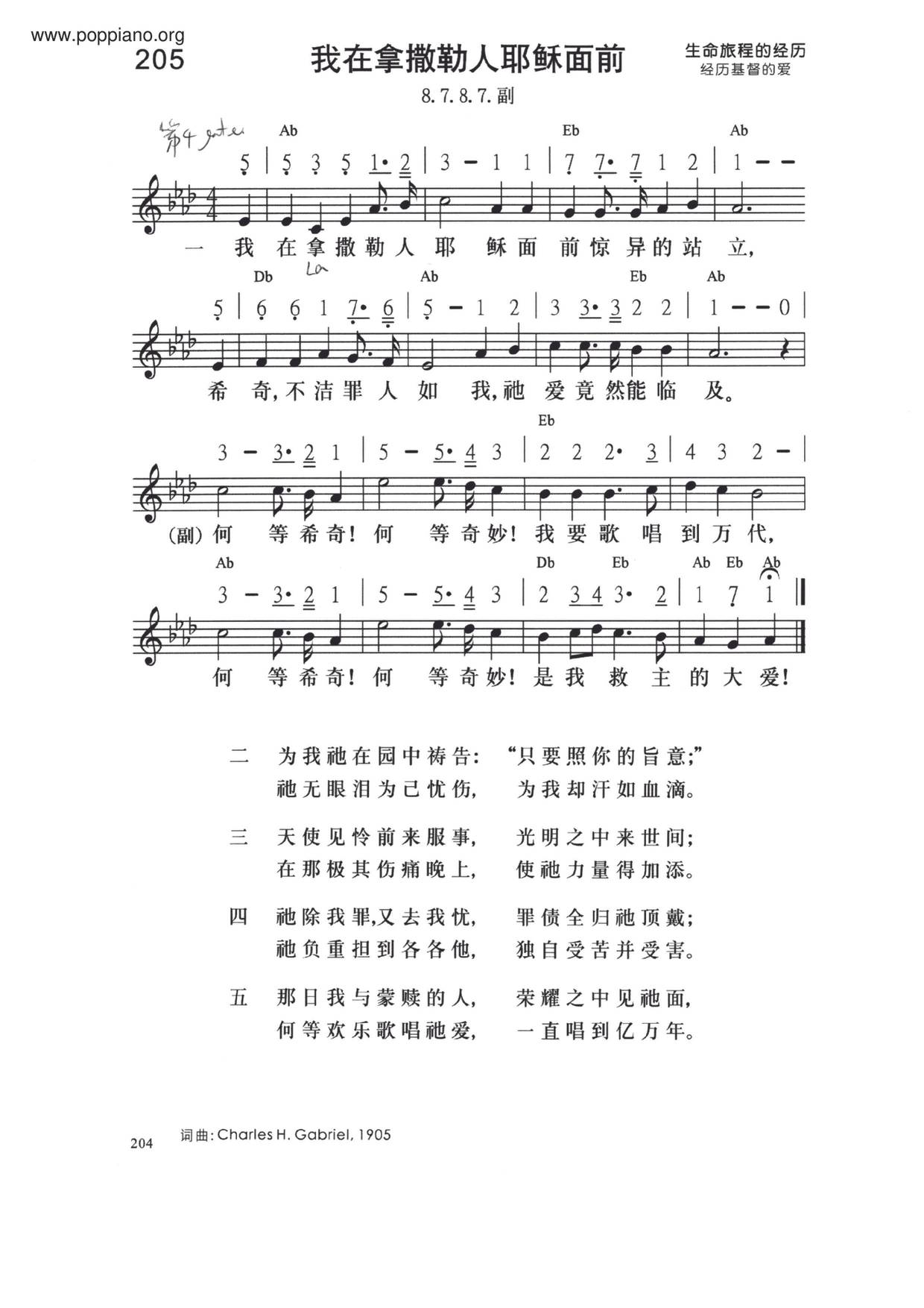 我在拿撤勒人耶穌面前琴譜