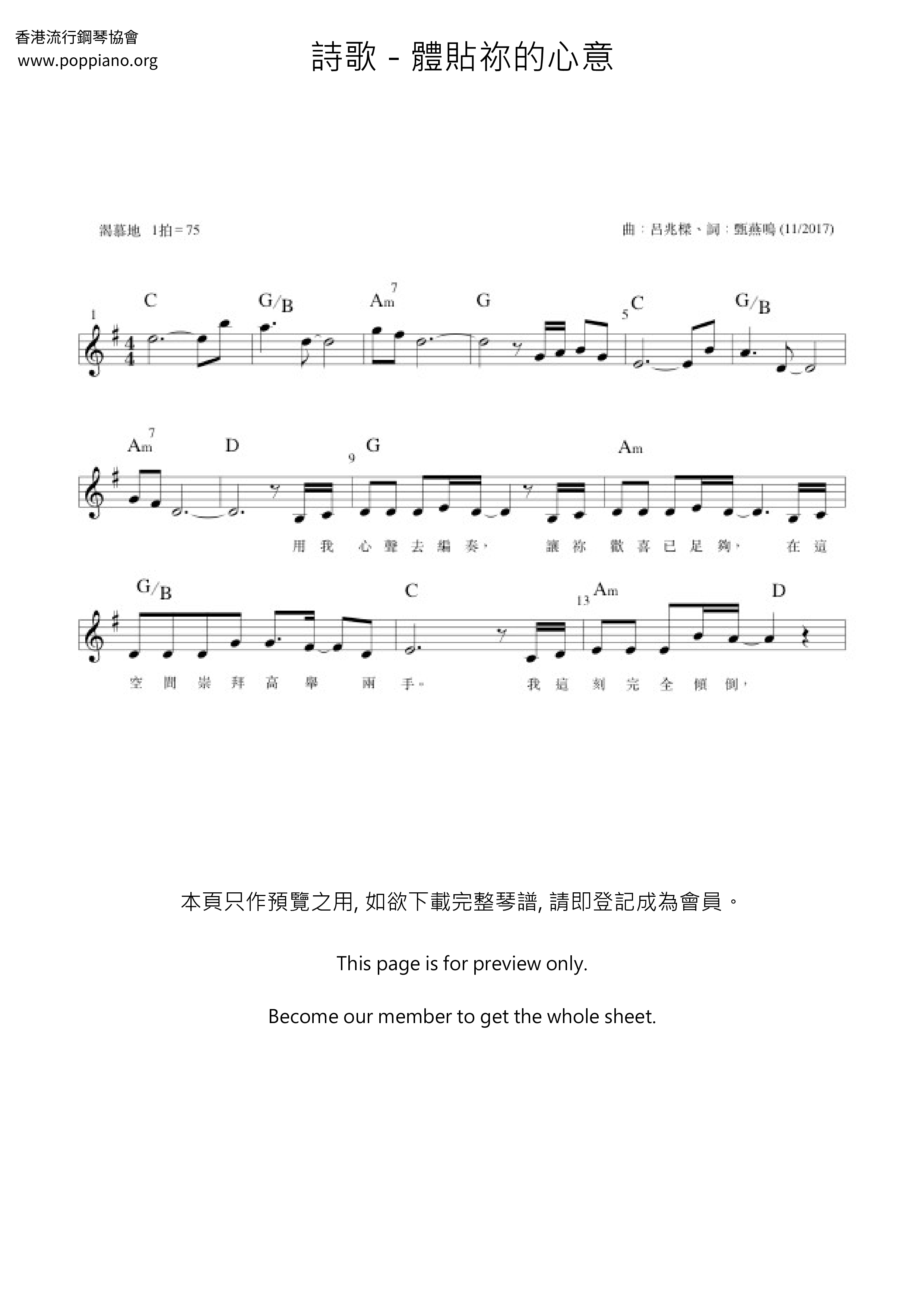 體貼祢的心意琴譜