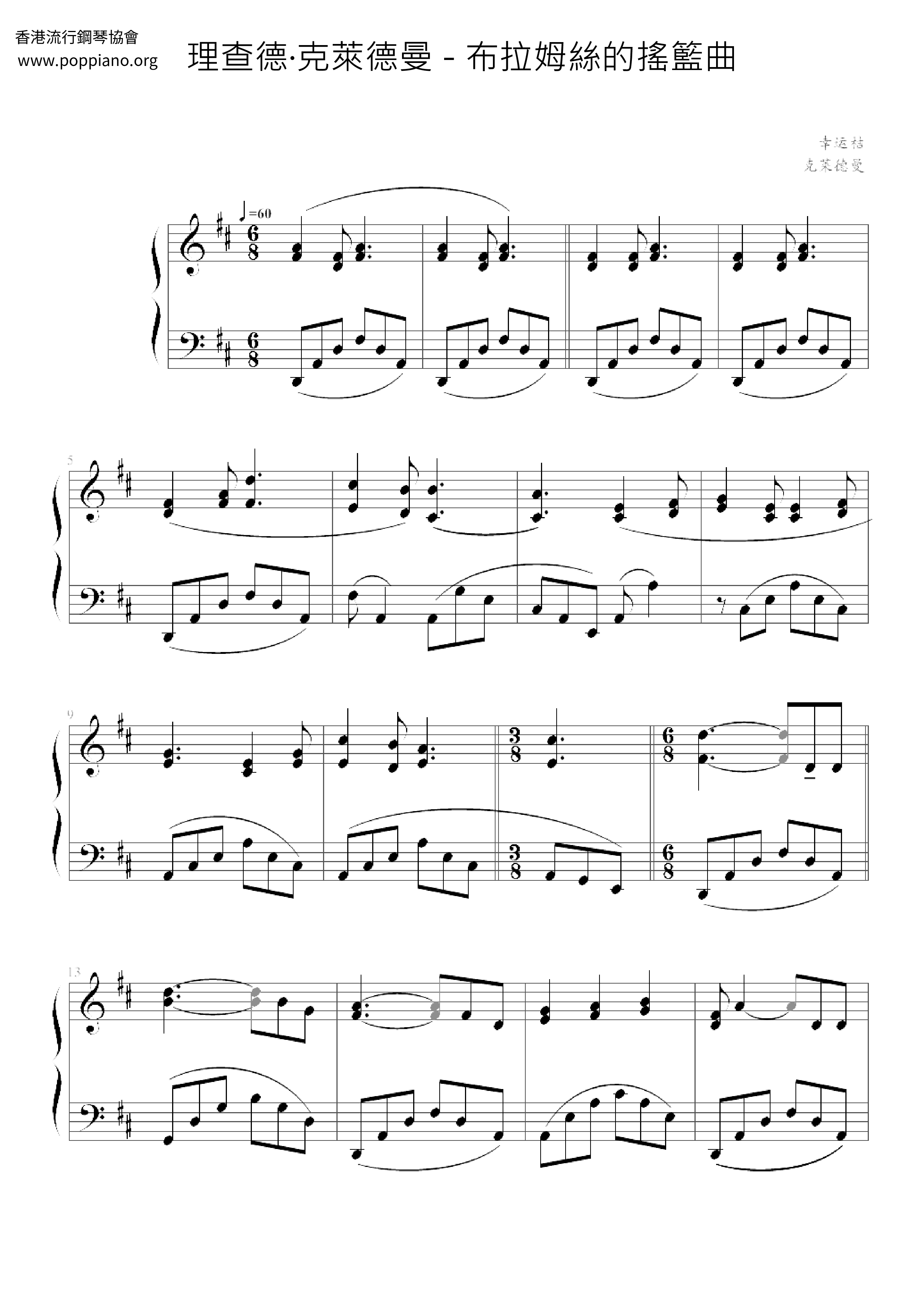 布拉姆絲的搖籃曲琴譜