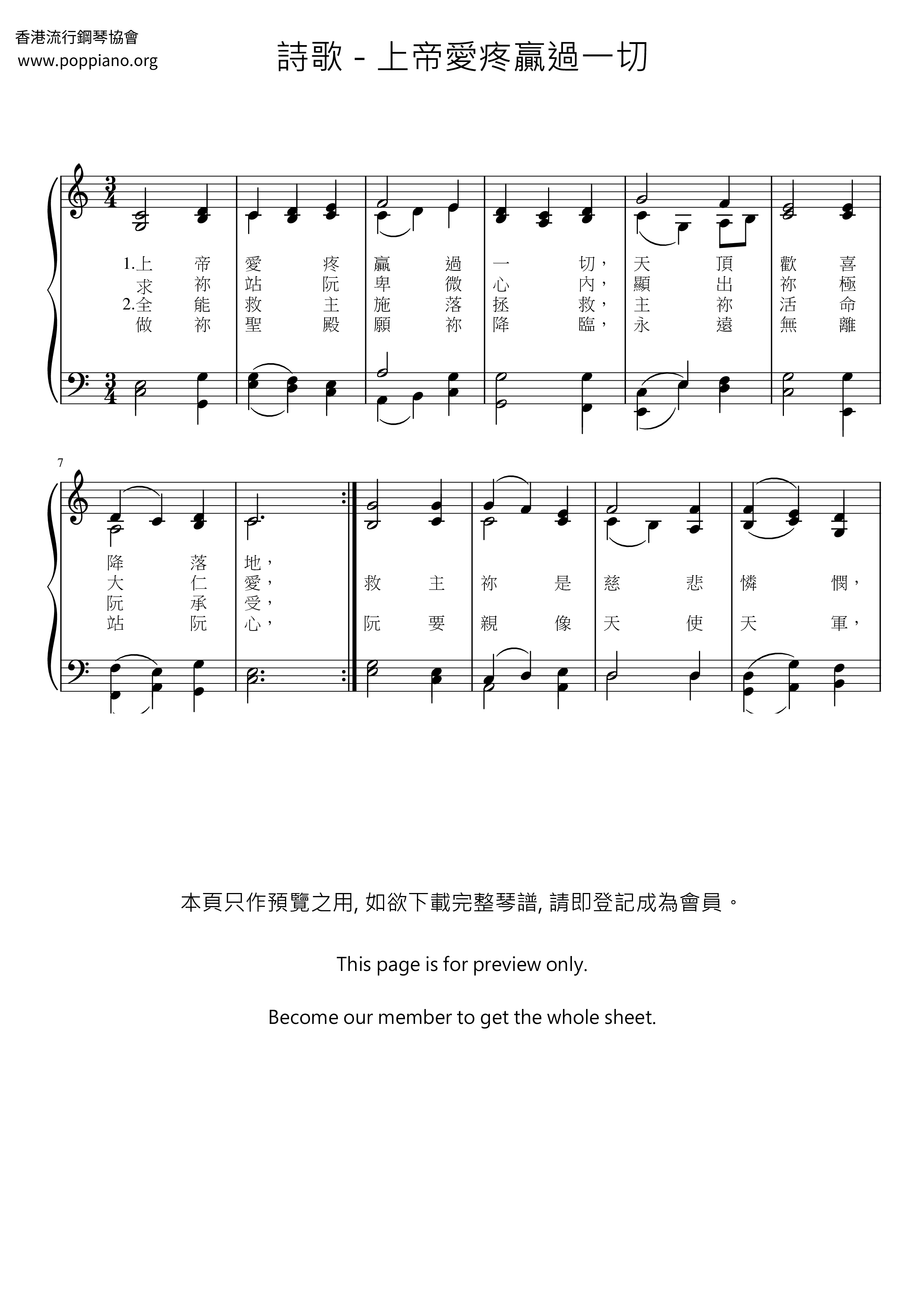 上帝愛疼贏過一切琴譜