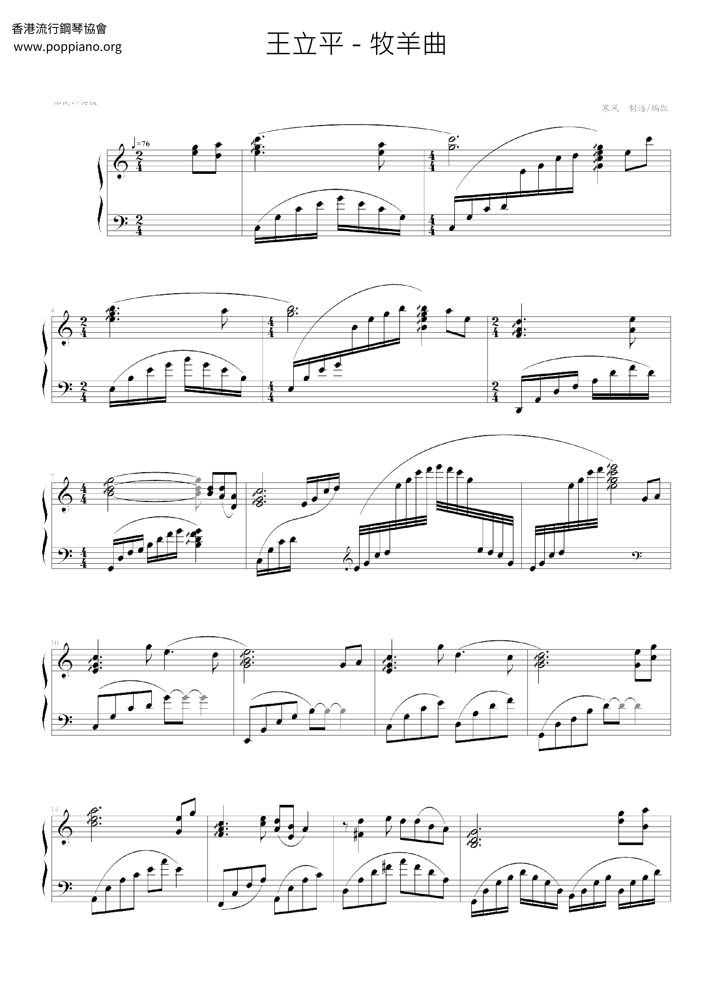 牧羊曲琴譜