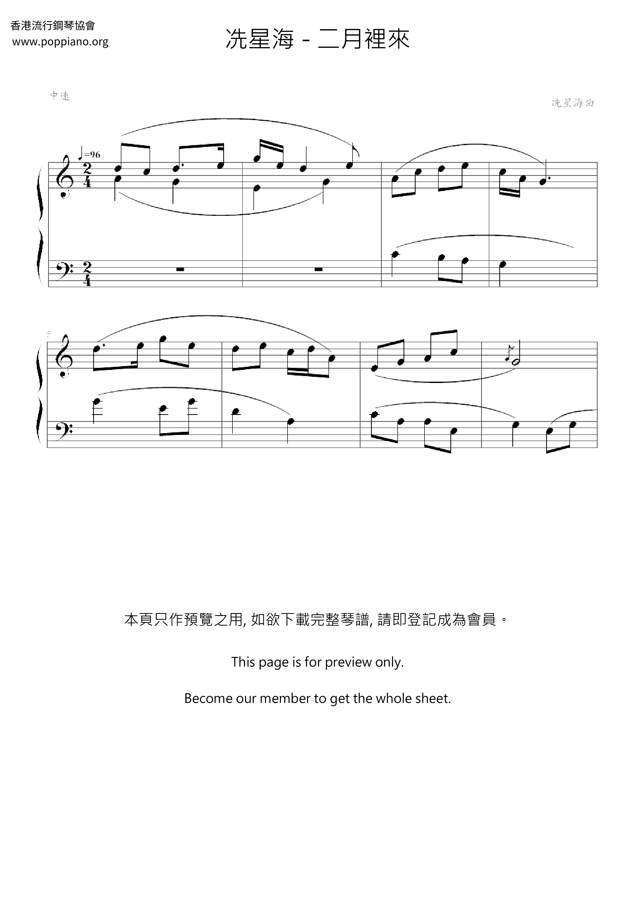 二月裡來琴譜