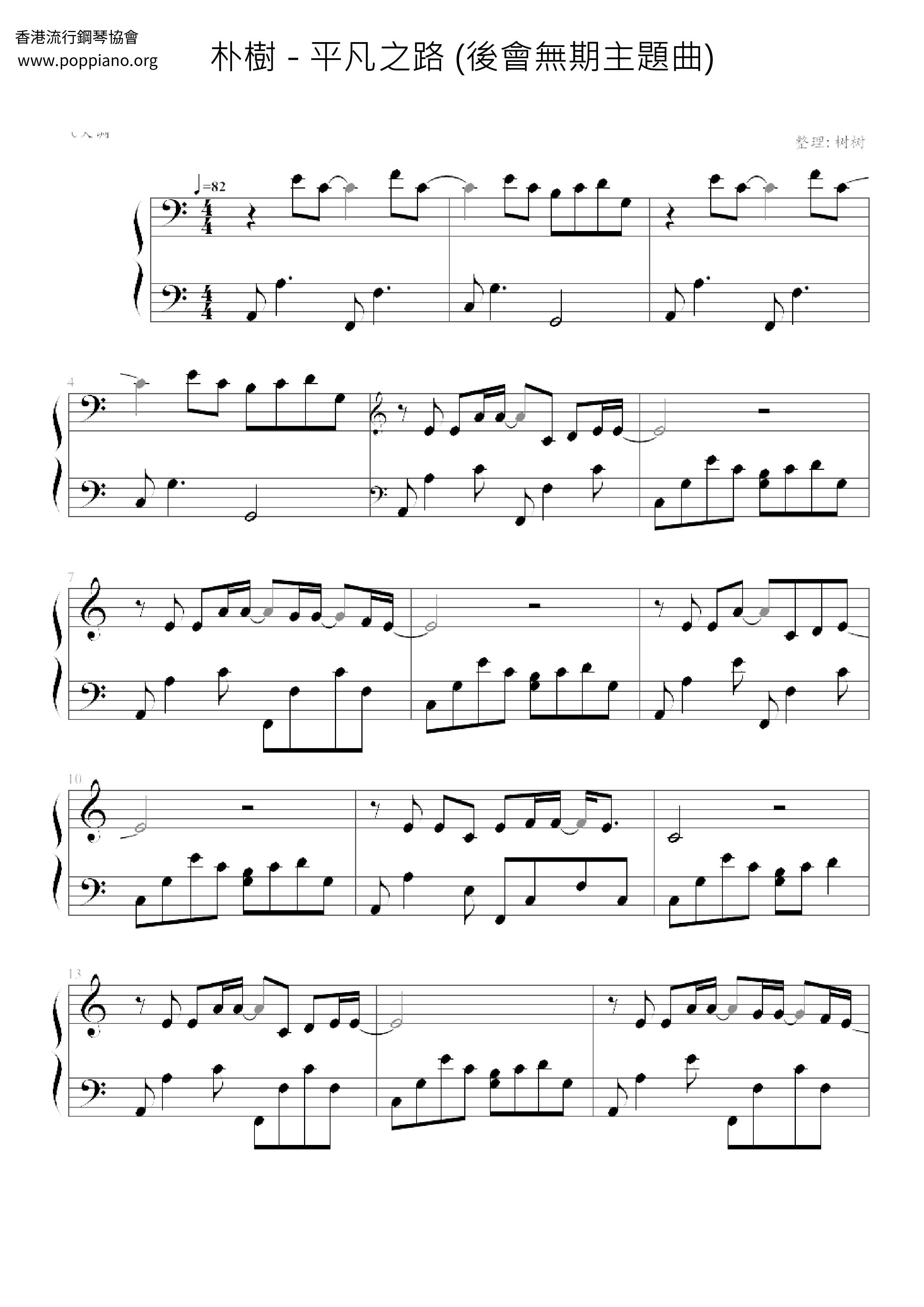 平凡之路 (後會無期主題曲)琴譜