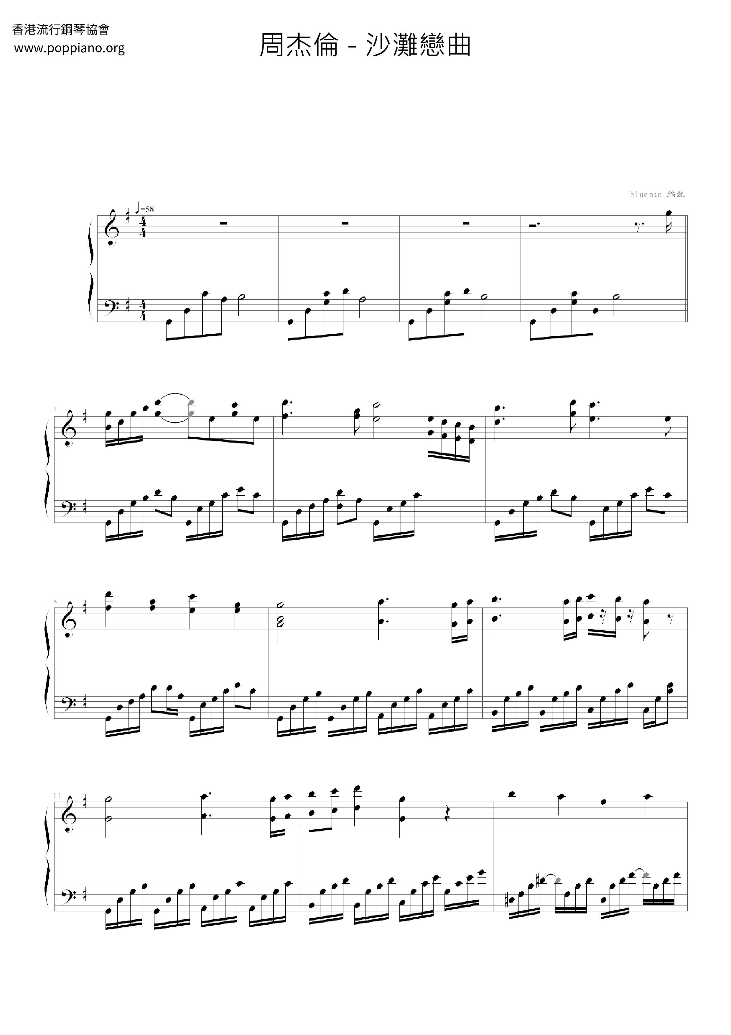 沙灘戀曲琴譜
