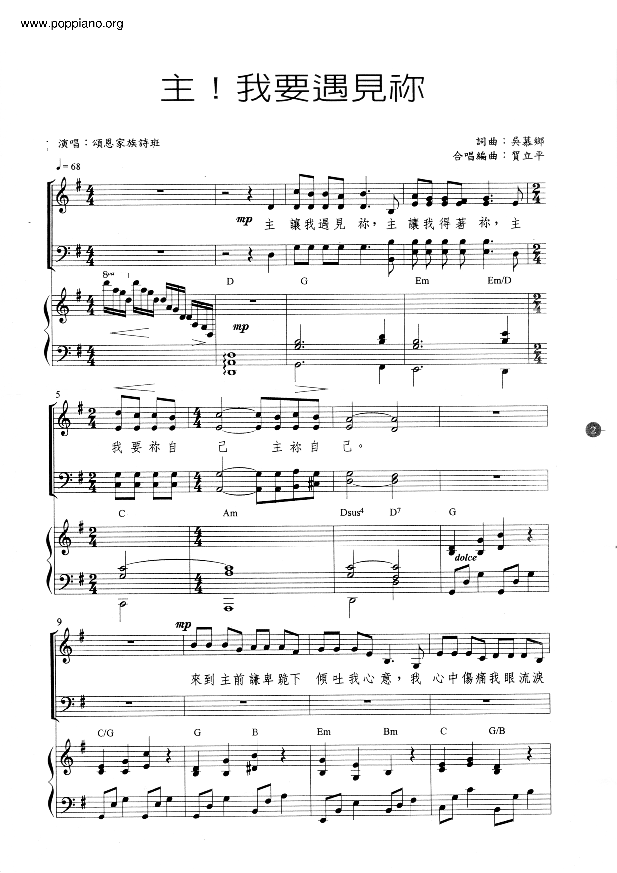 主，我要遇見祢琴譜