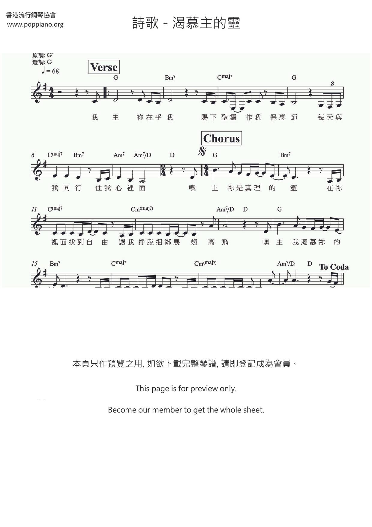 渴慕主的靈琴譜