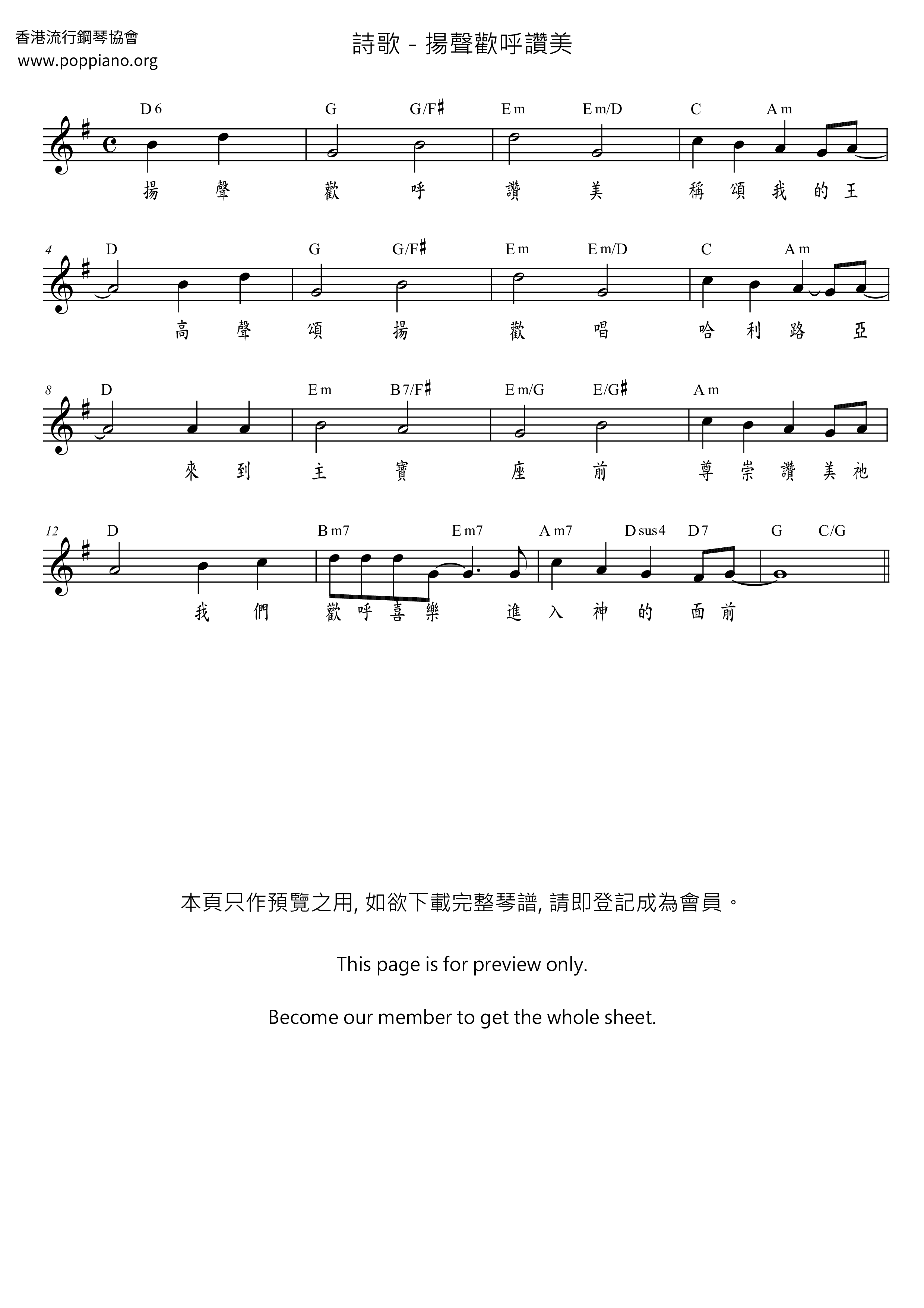 揚聲歡呼讚美琴譜