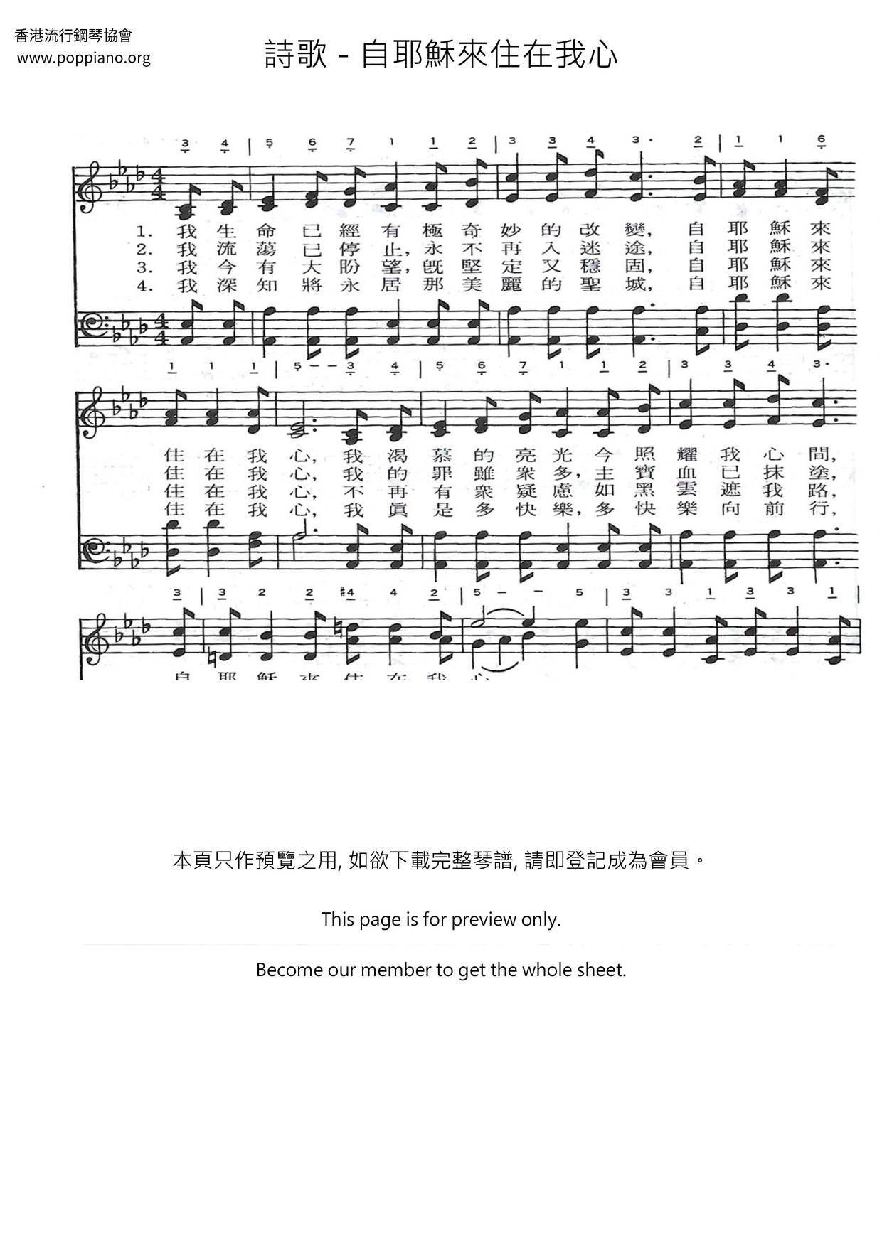 自耶穌來住在我心琴譜