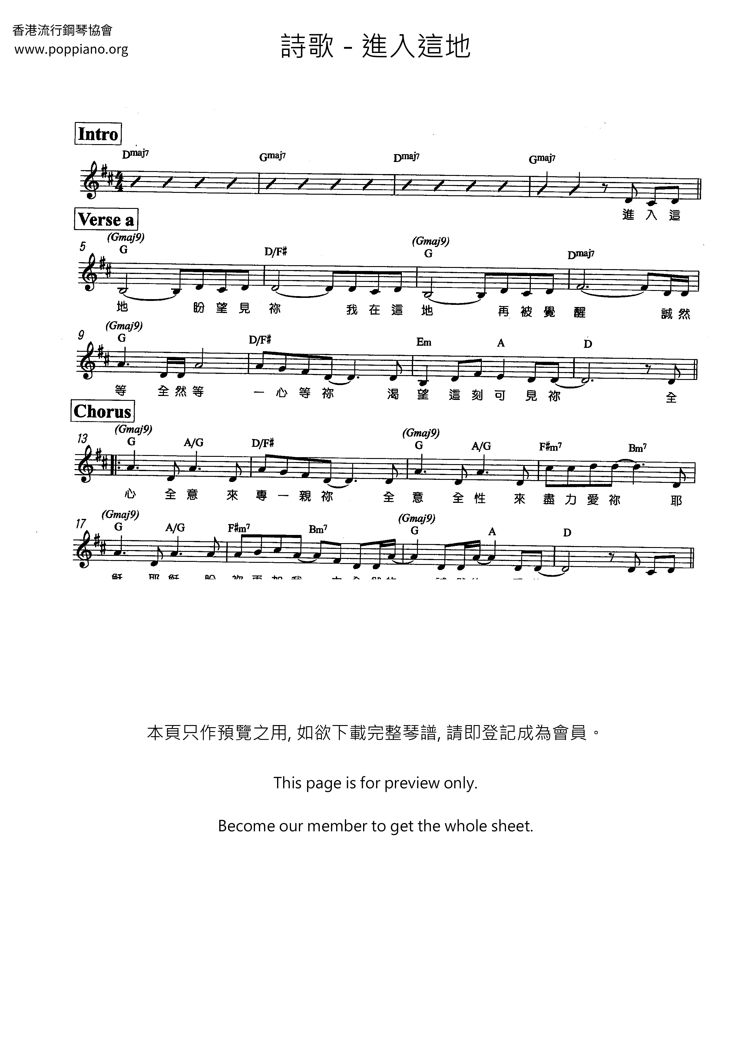 進入這地琴譜