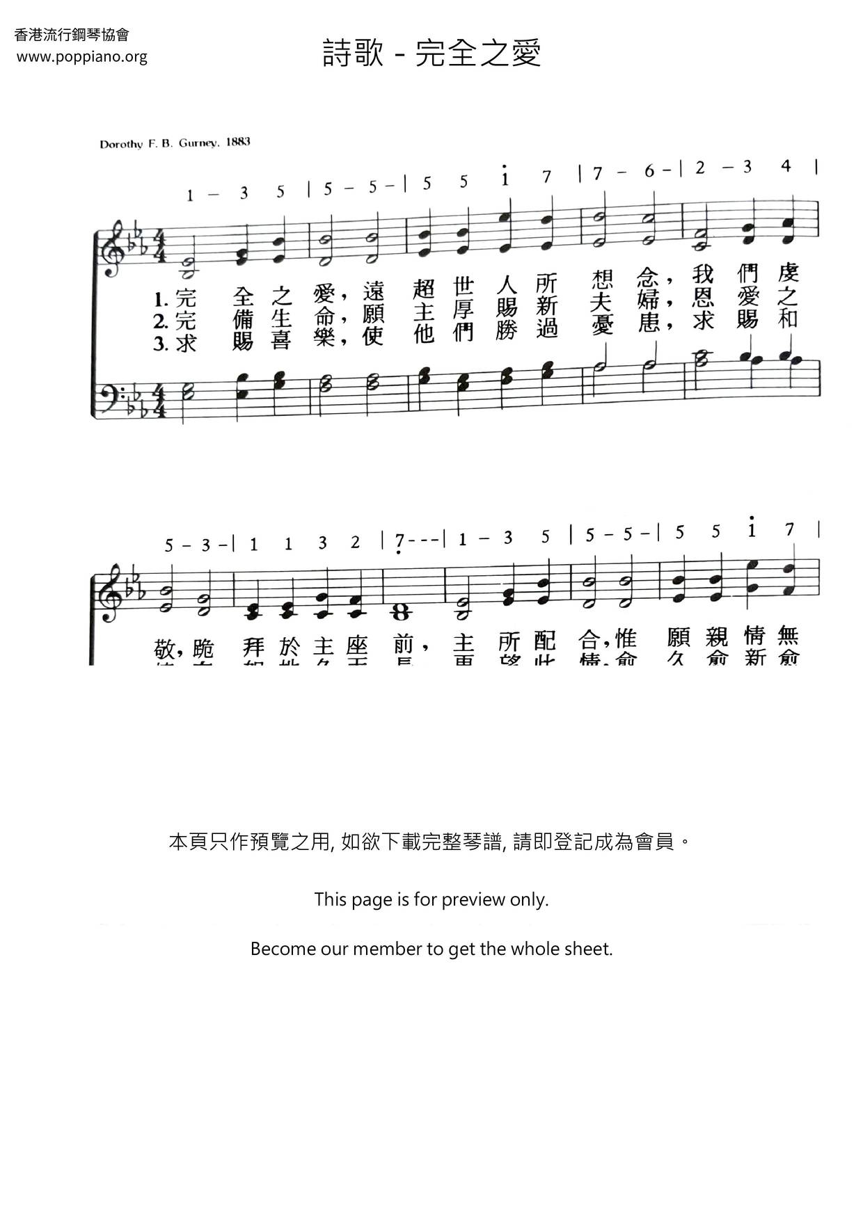 完全之愛琴譜