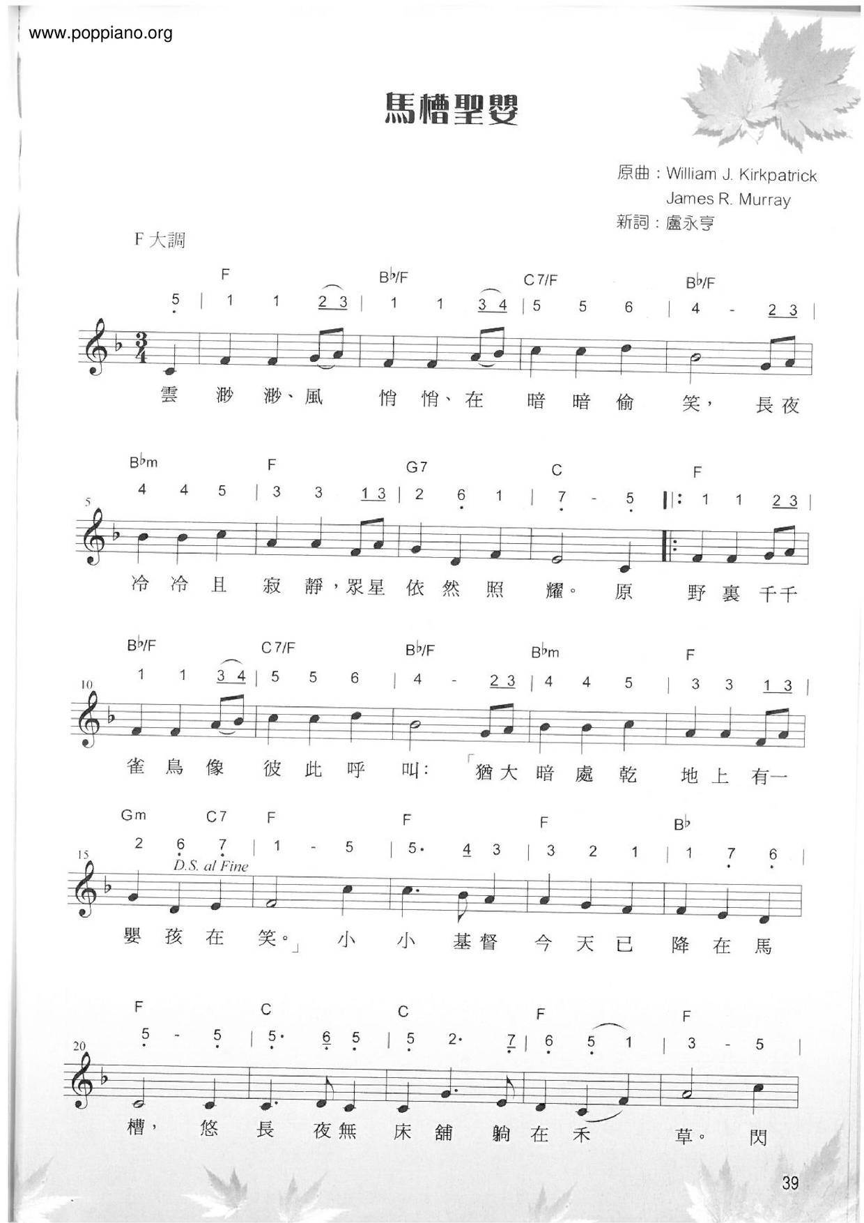 馬槽聖嬰琴譜