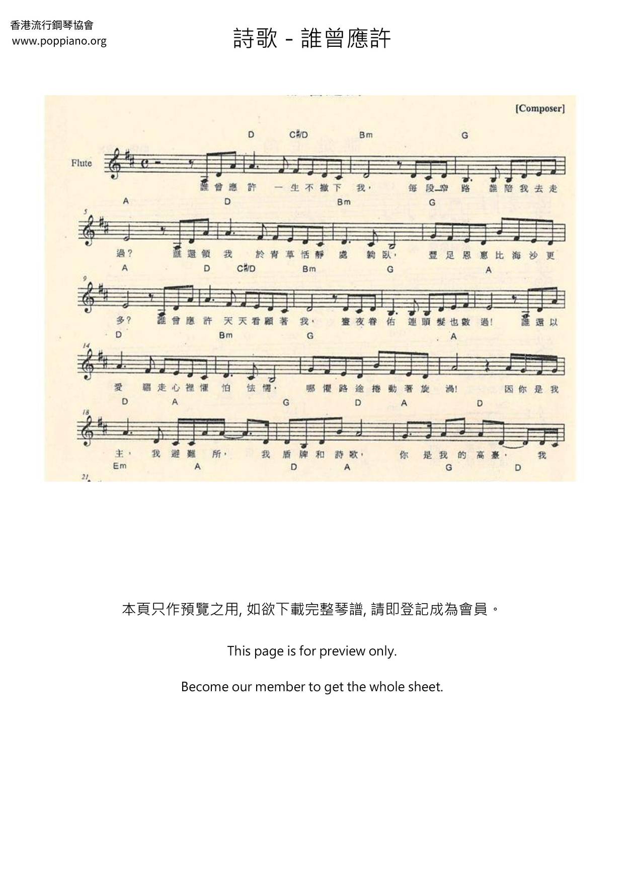 誰曾應許琴譜