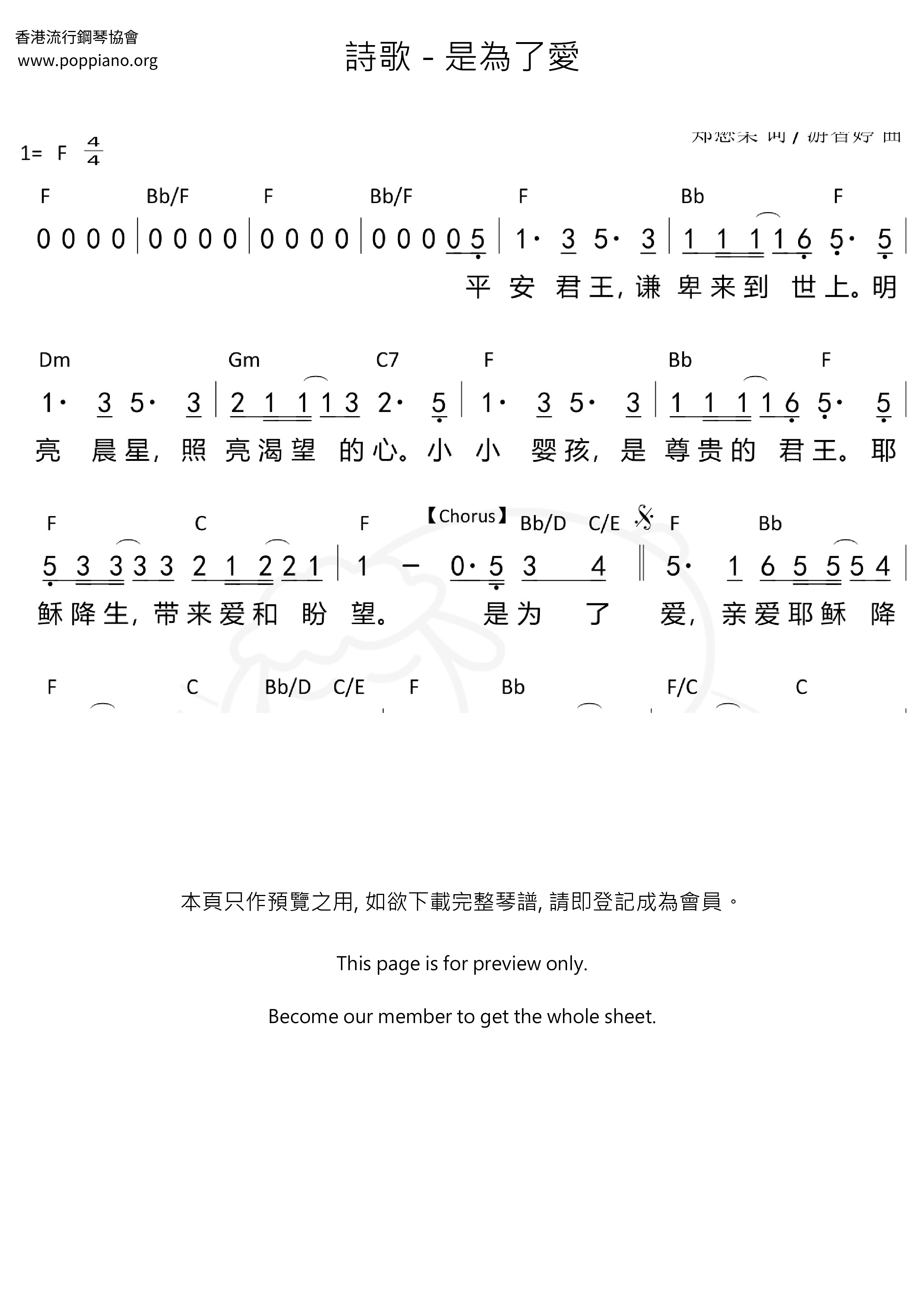 是為了愛琴譜