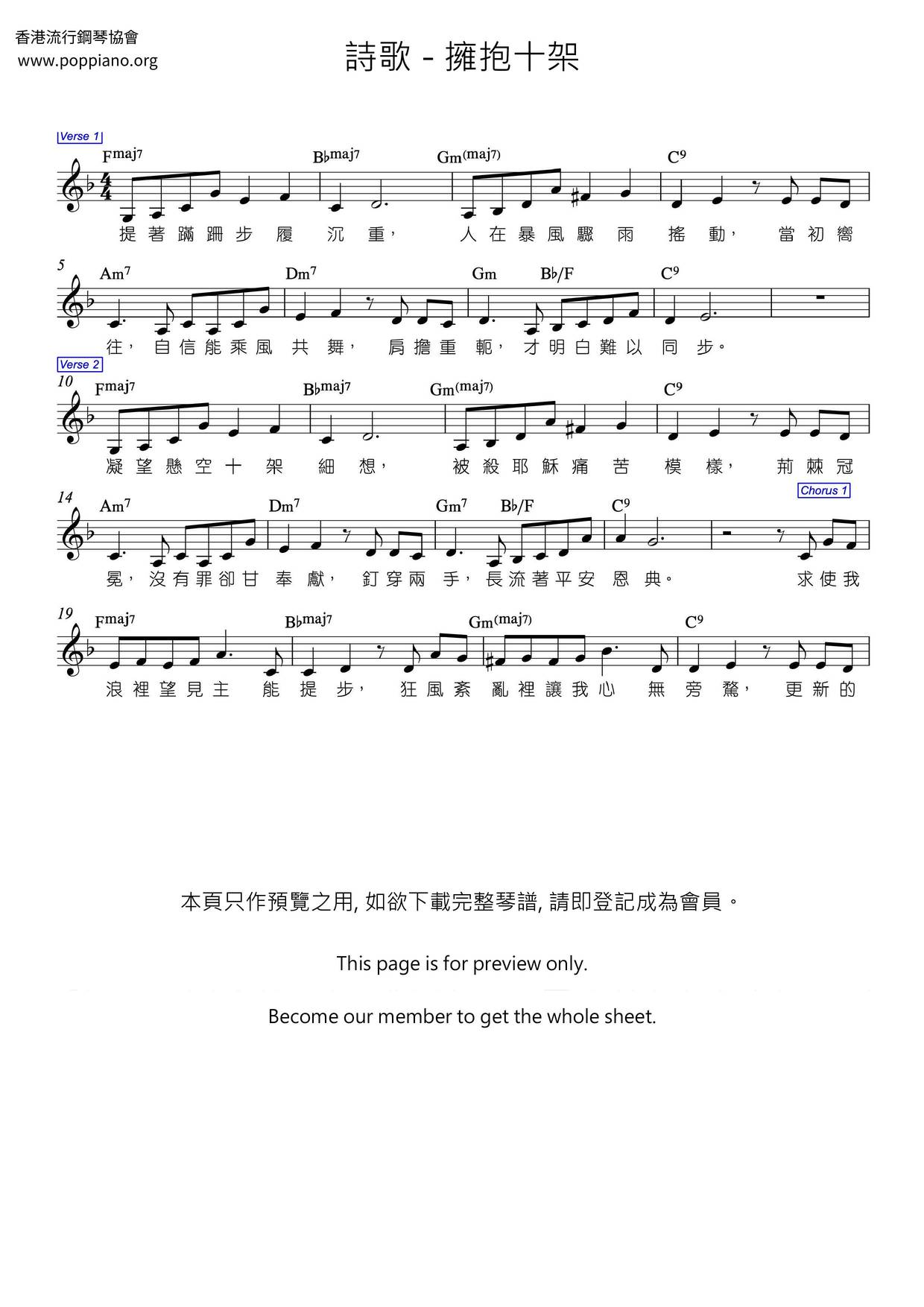 擁抱十架琴譜