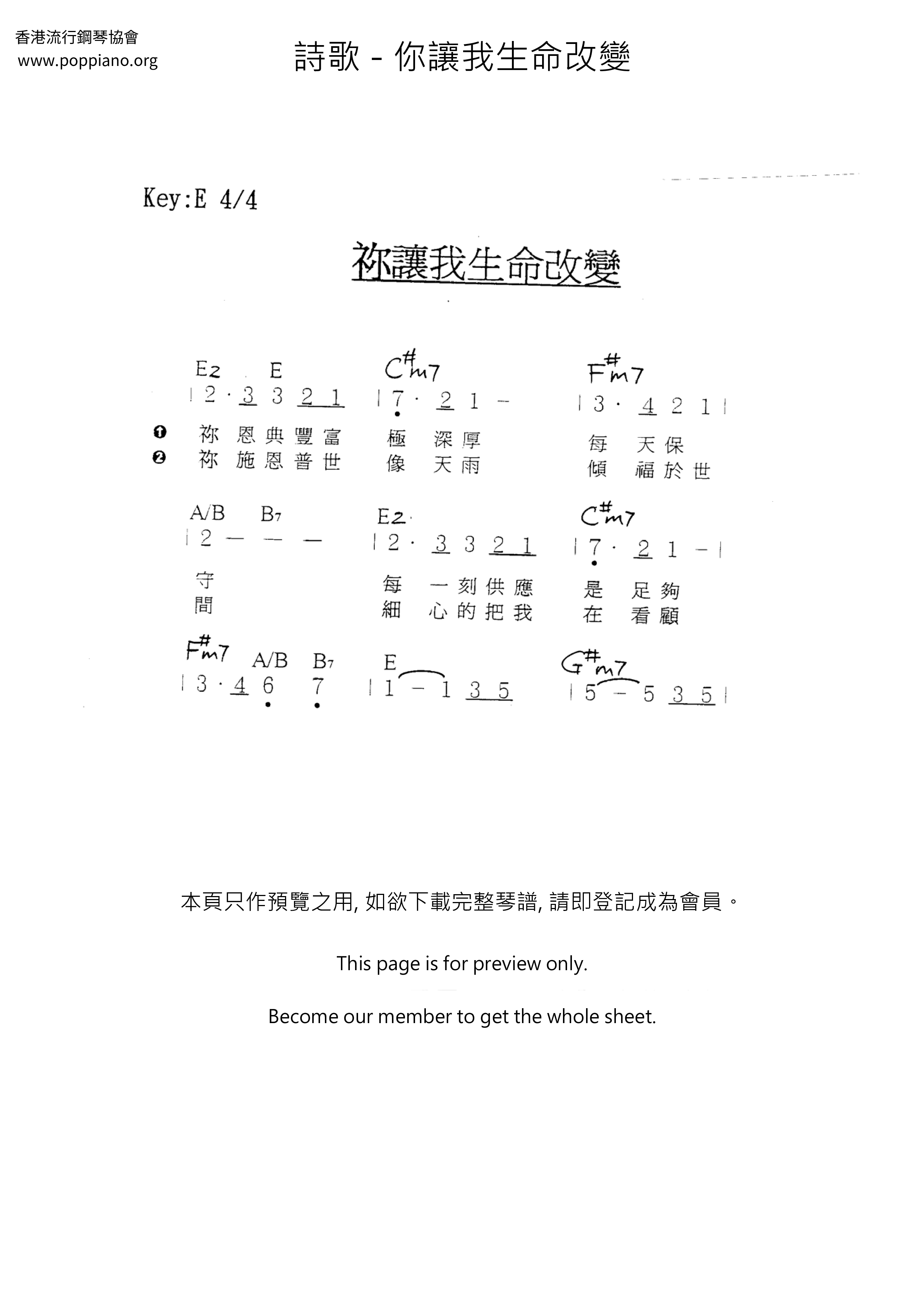 你讓我生命改變琴譜