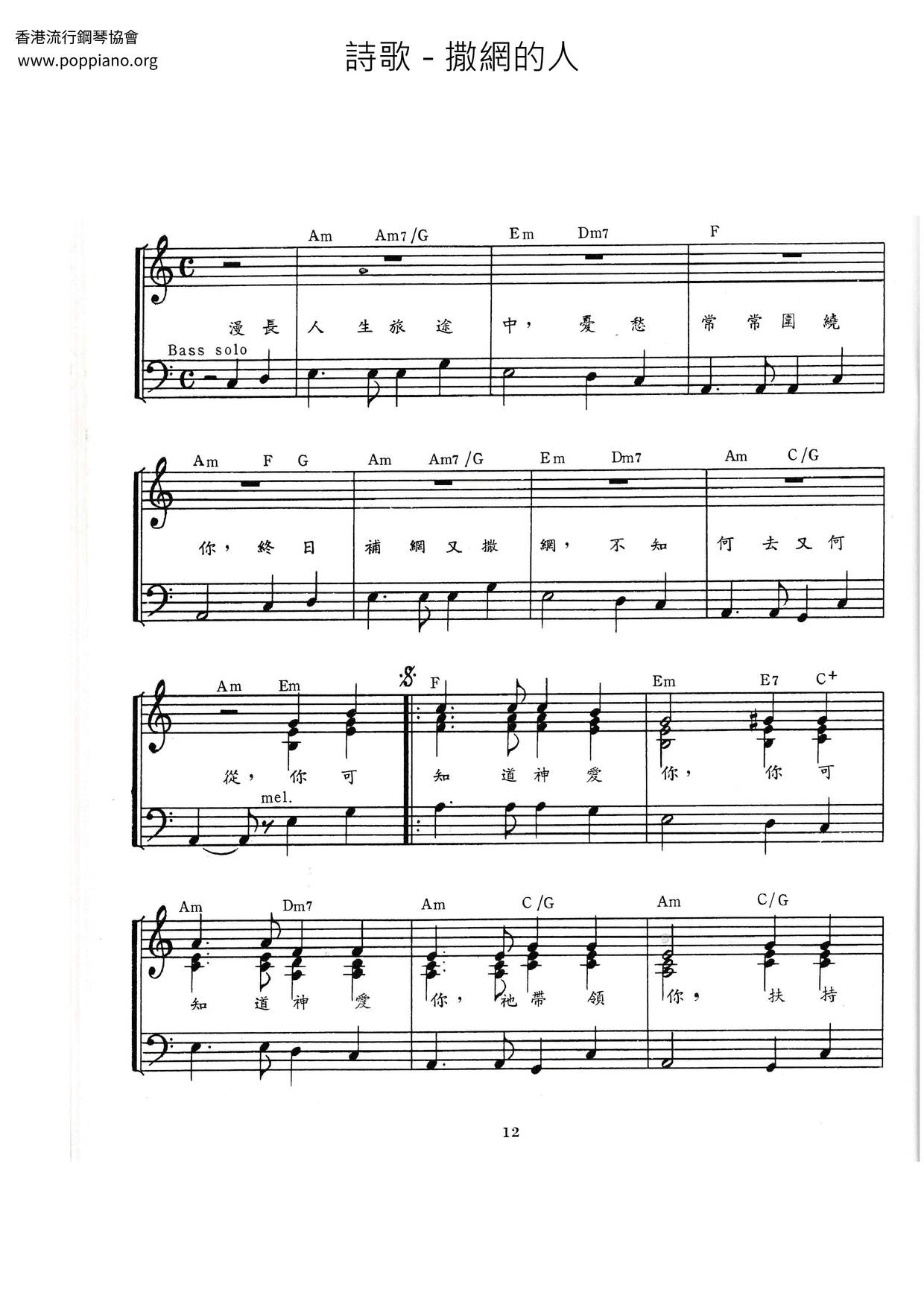 撒網的人琴譜
