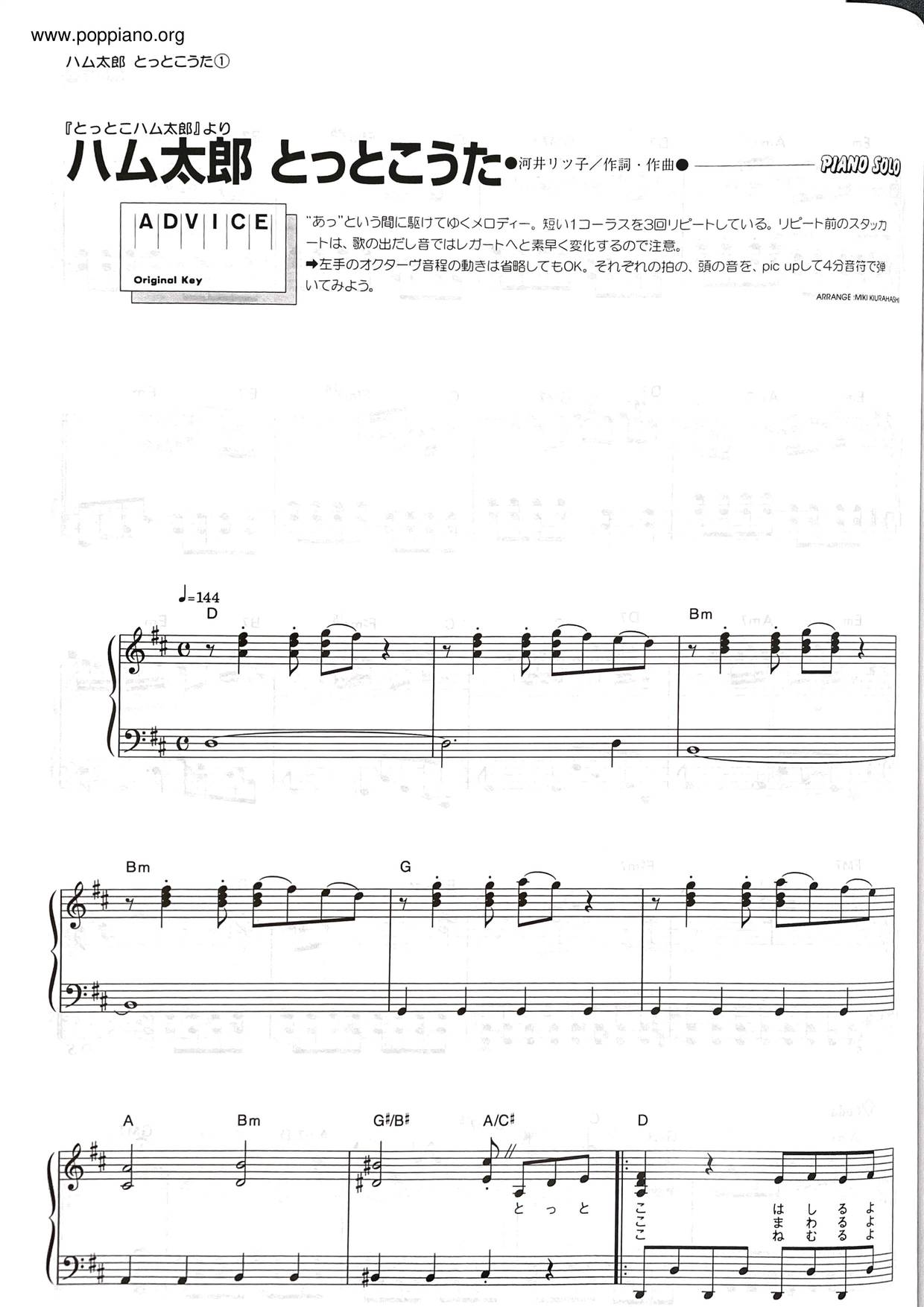 ハム太郎 とっとこうた琴譜