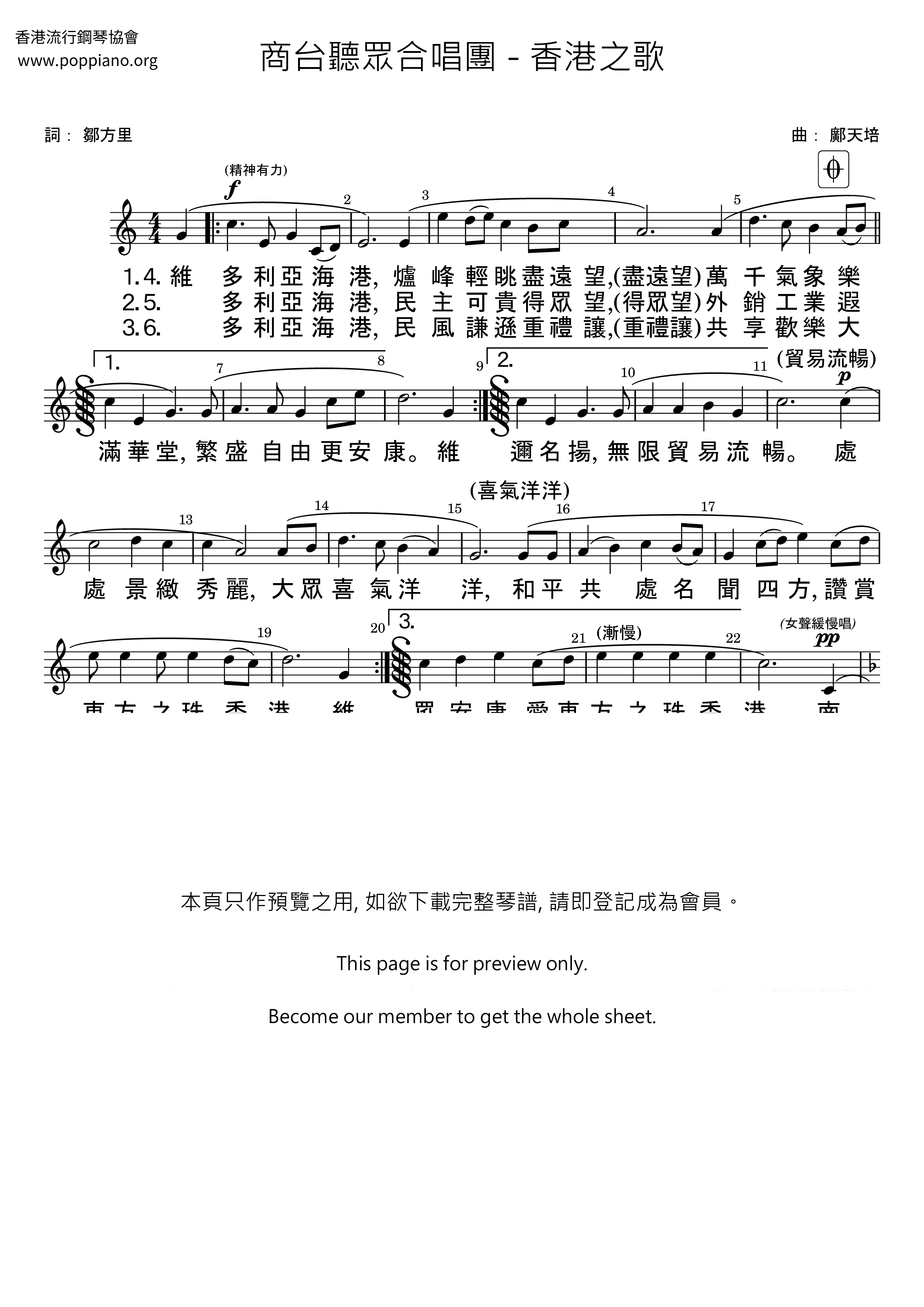 香港之歌琴譜