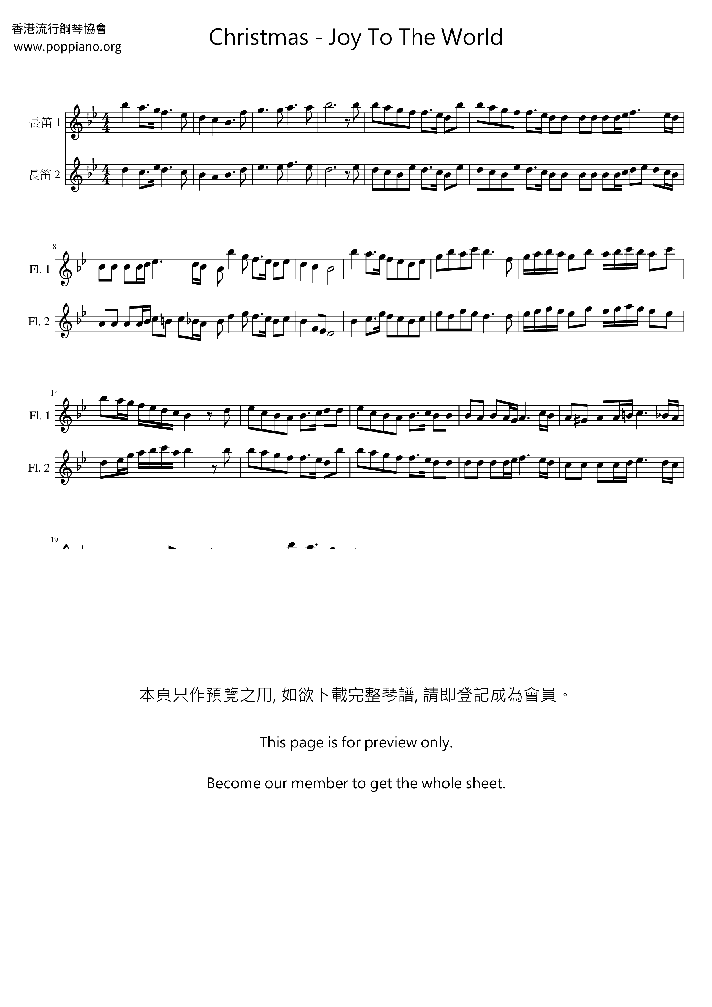 普世歡騰琴譜