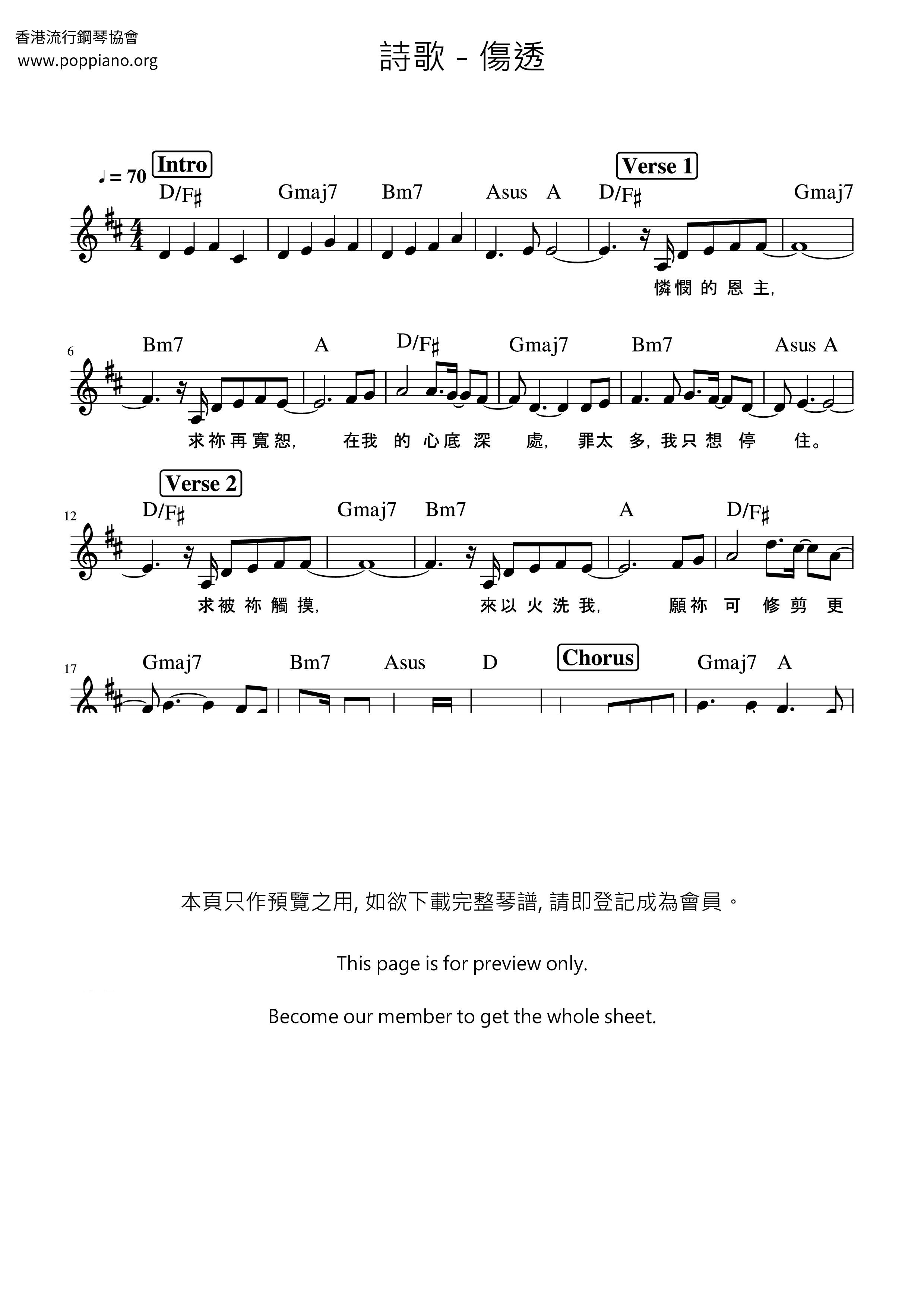 傷透琴譜