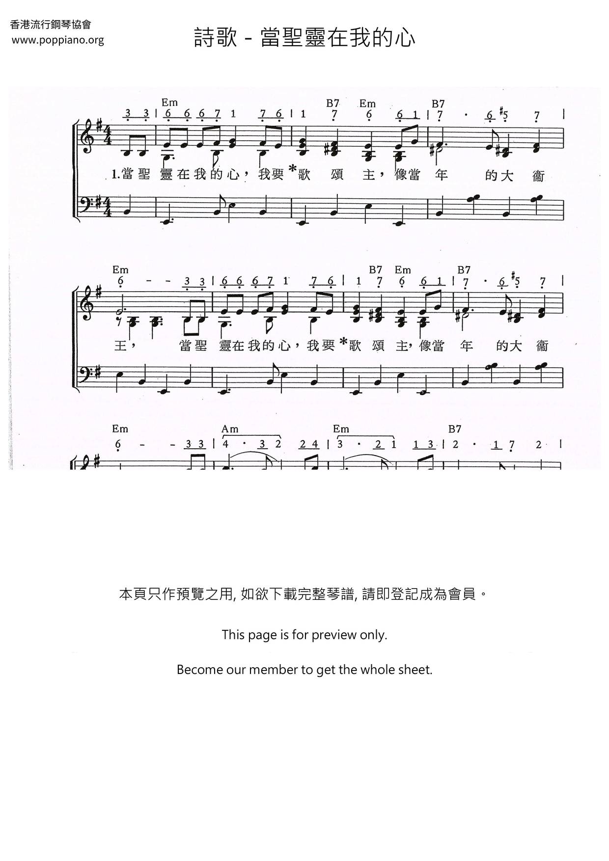 當聖靈在我的心琴譜