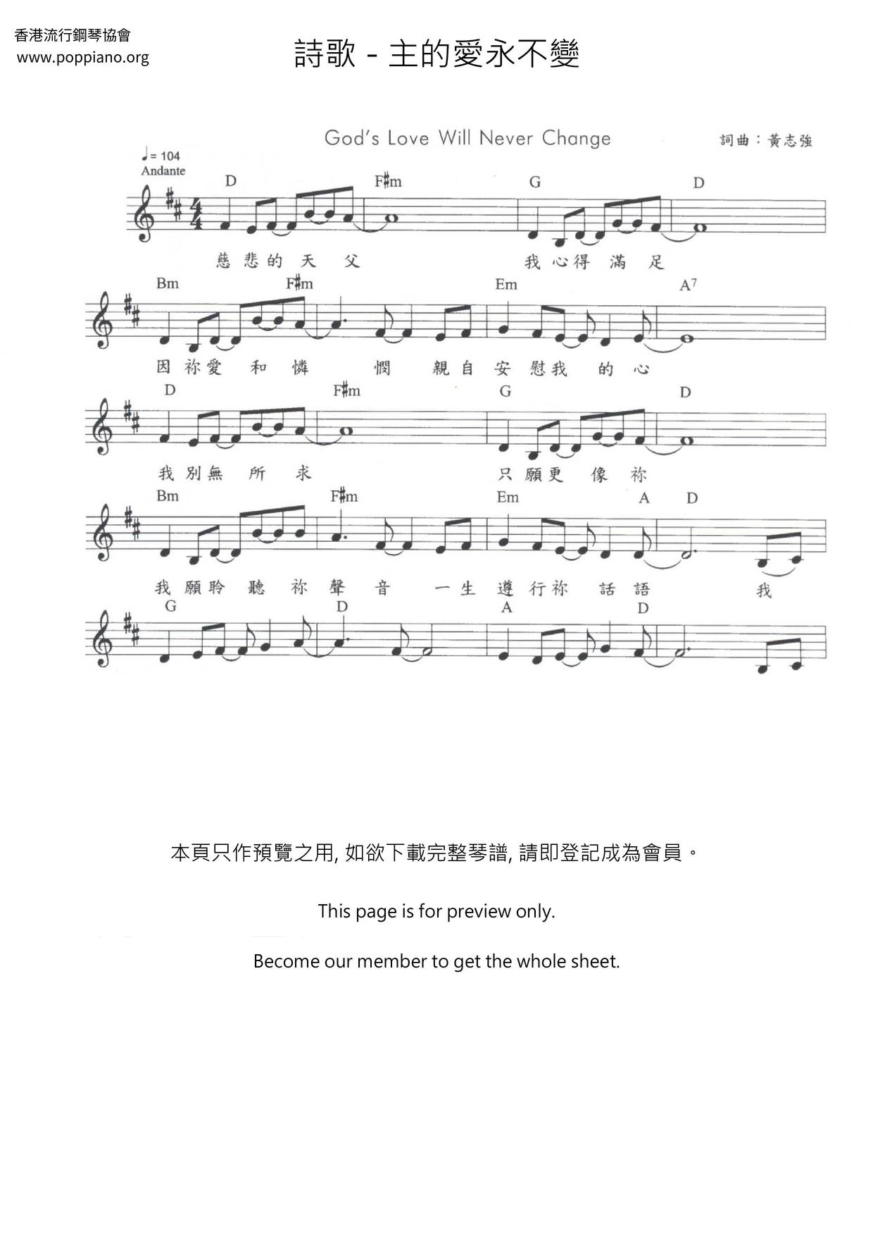 主的愛永不變琴譜