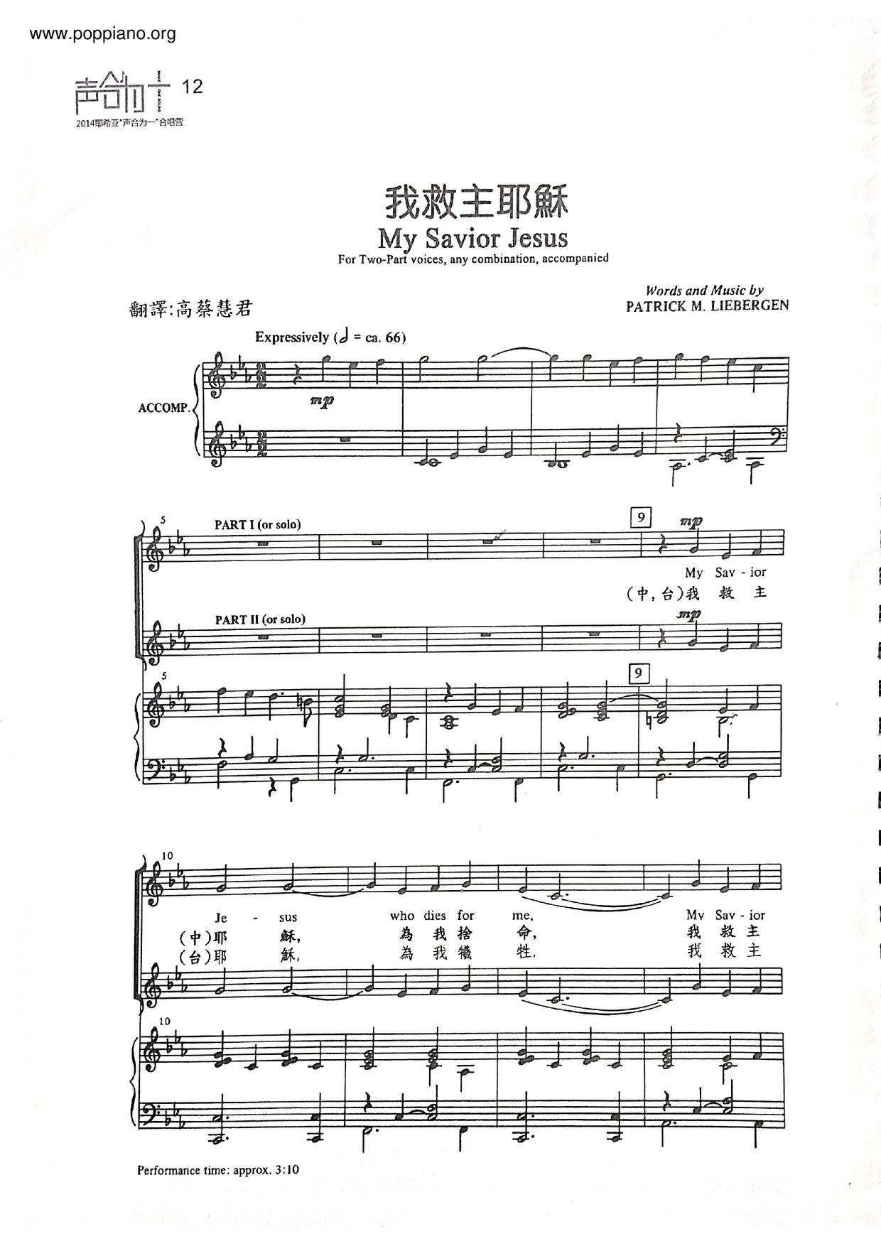 我救主耶穌琴譜