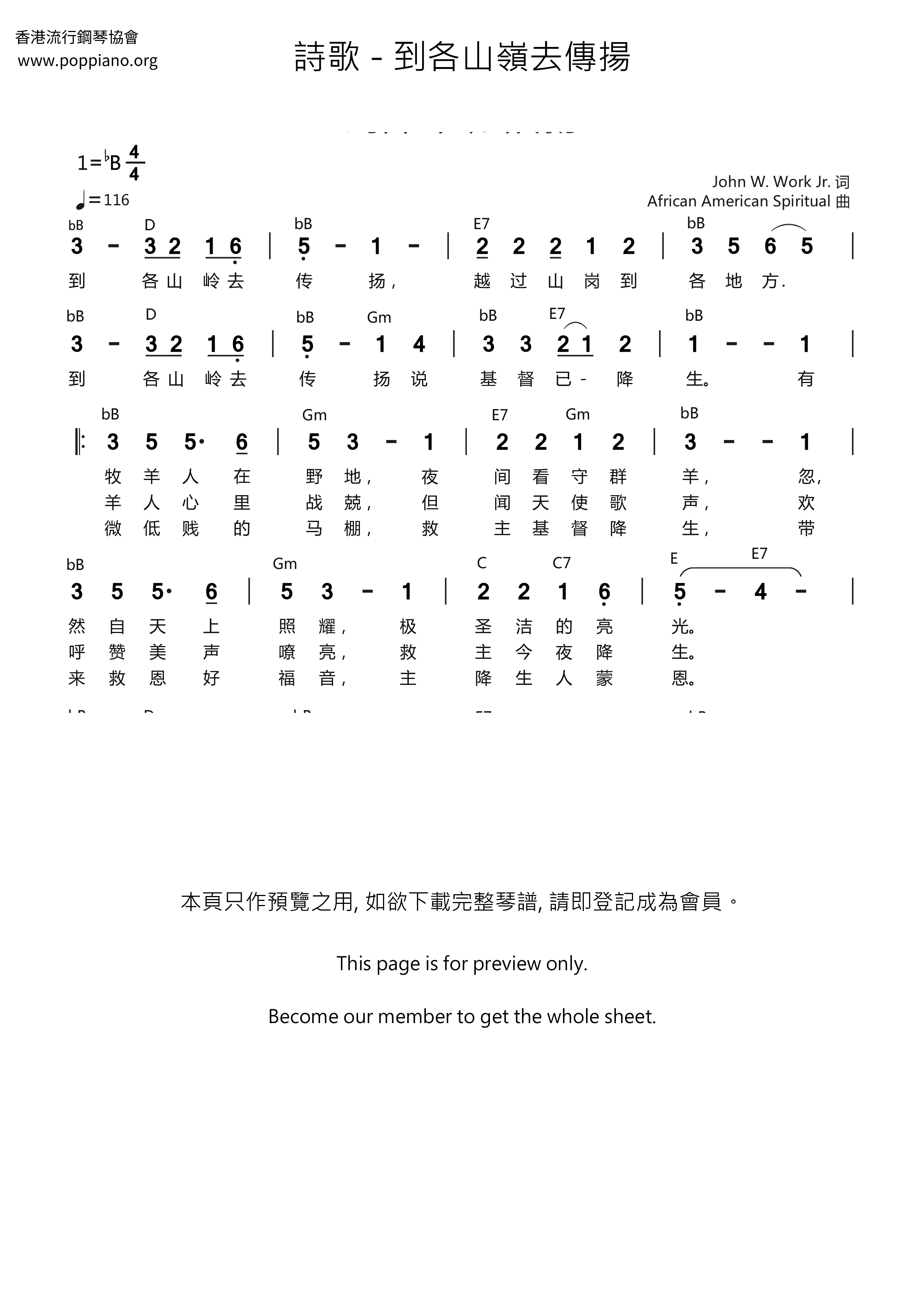 到各山嶺去傳揚琴譜