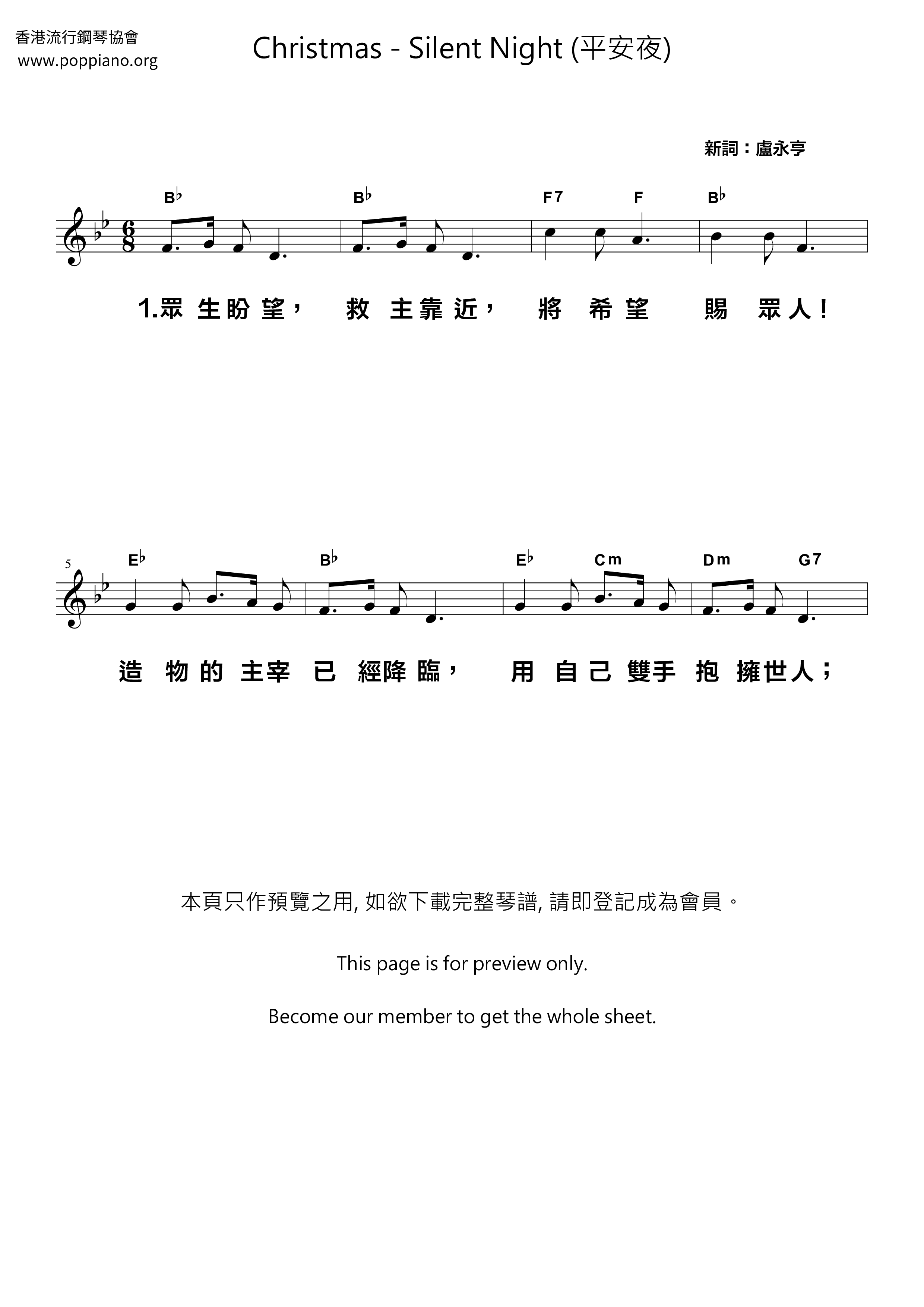 Silent Night (平安夜)琴譜