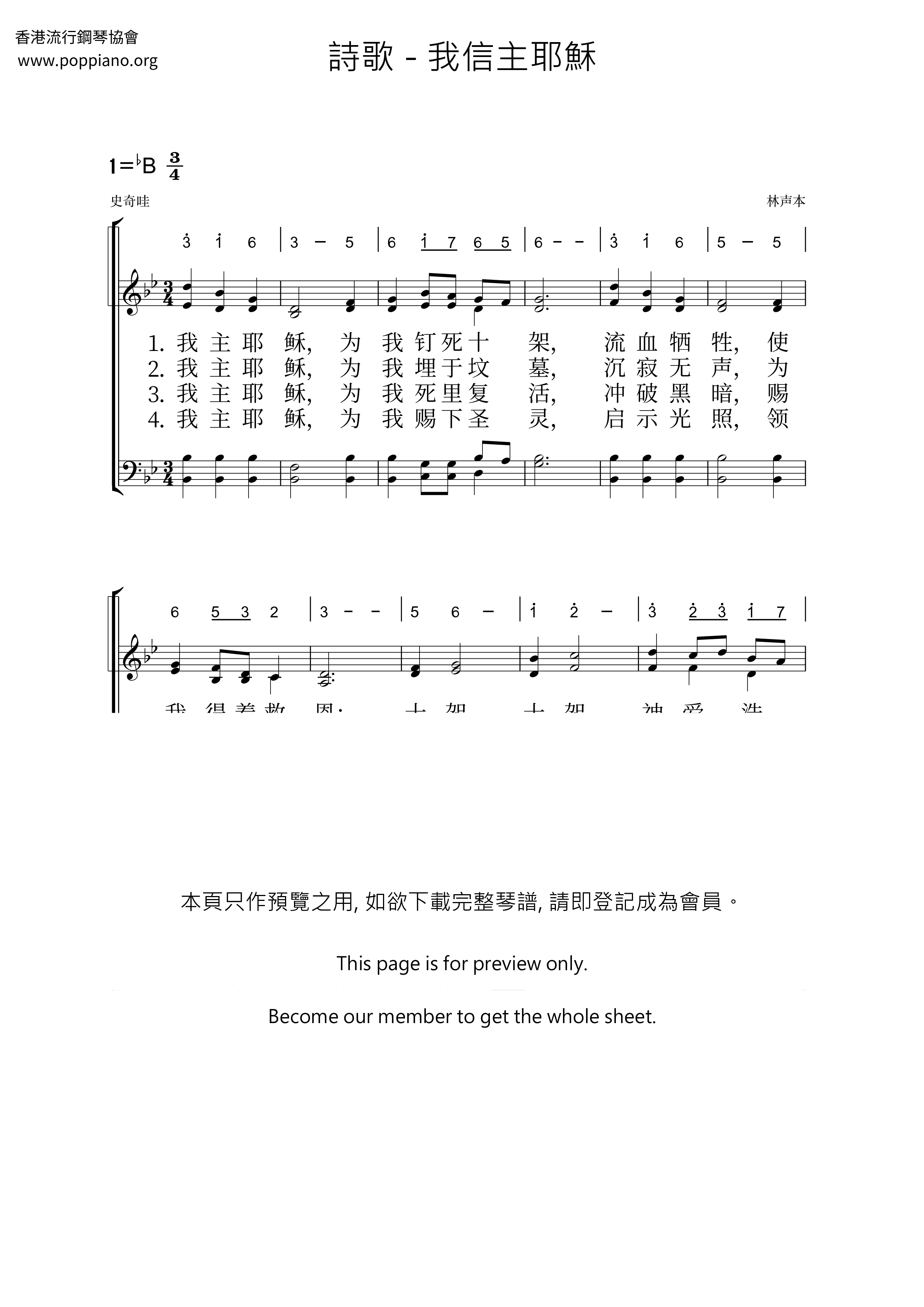 我信主耶穌琴譜