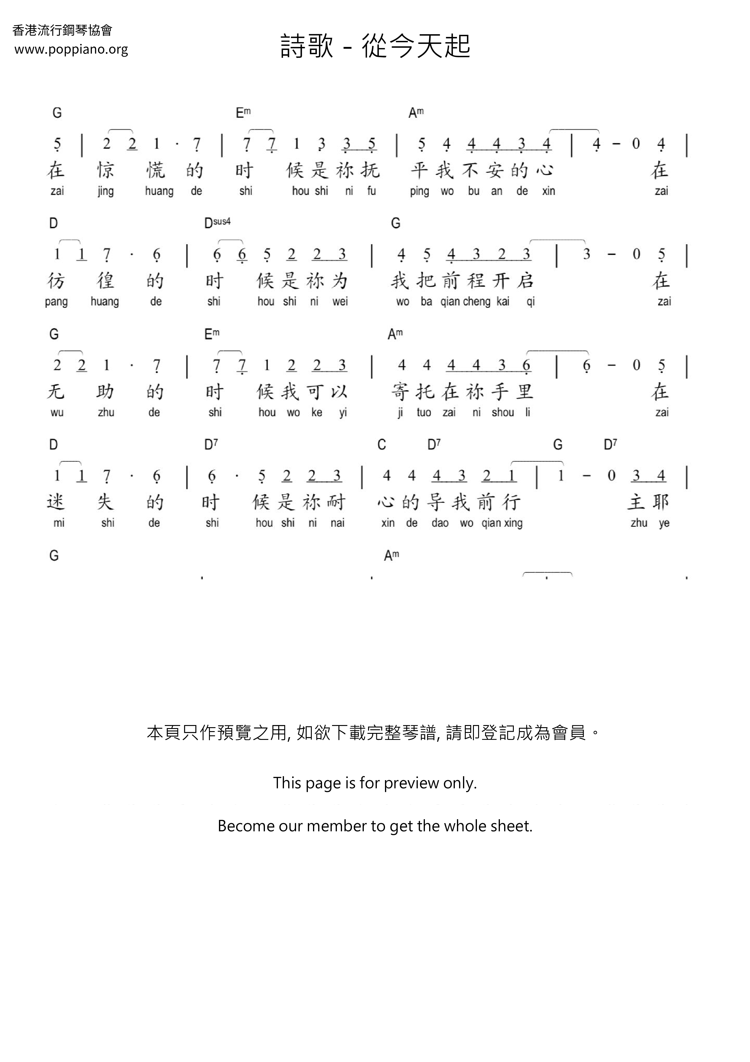 從今天起琴譜
